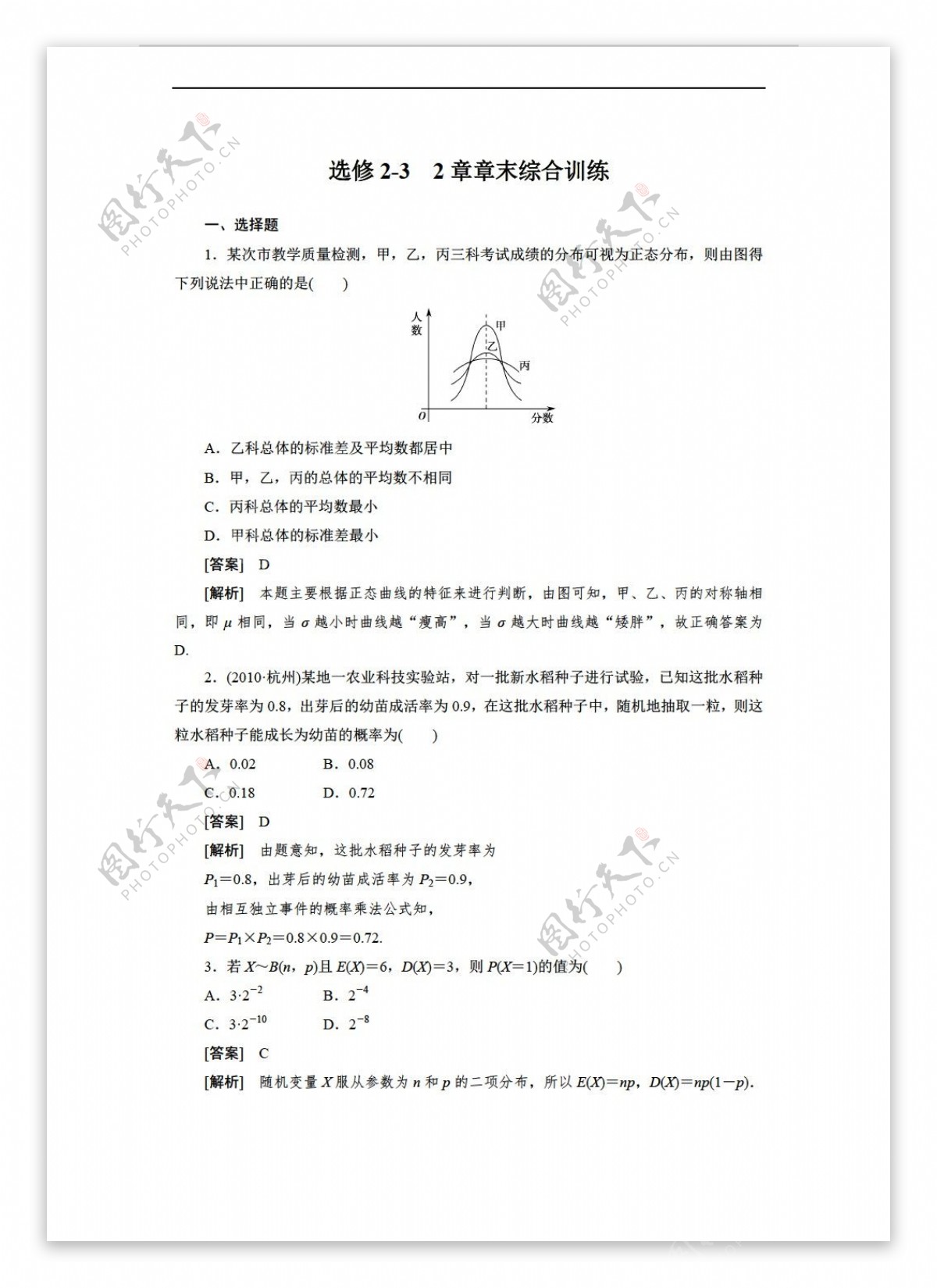 数学人教新课标A版A版选修23第二章随机变量及其分布综合训练