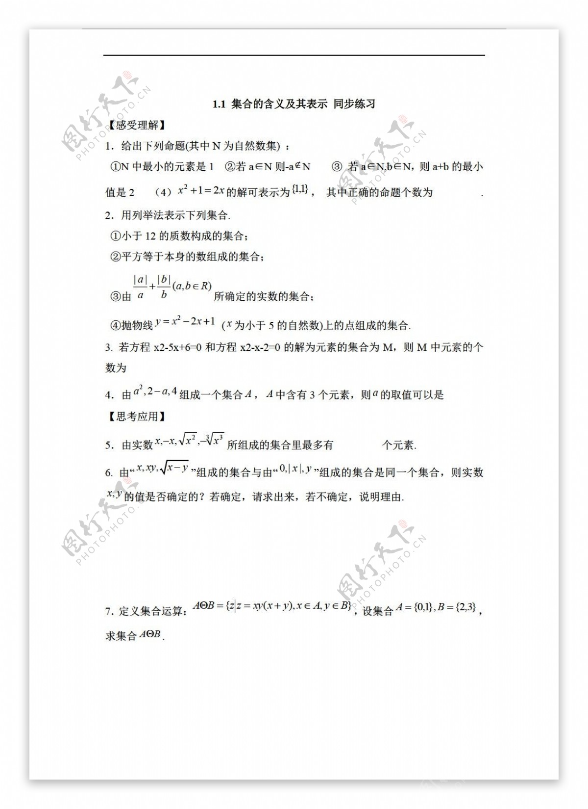 数学苏教版1.1集合的含义及其表示同步练习无答案