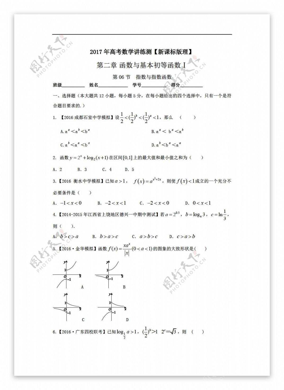 数学人教新课标A版2017年高考理数一轮复习专题2.6指数与指数函数精练