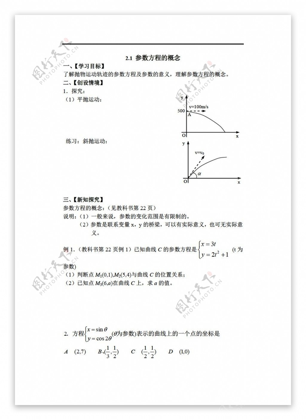 数学人教新课标A版选修44极坐标与参数方程
