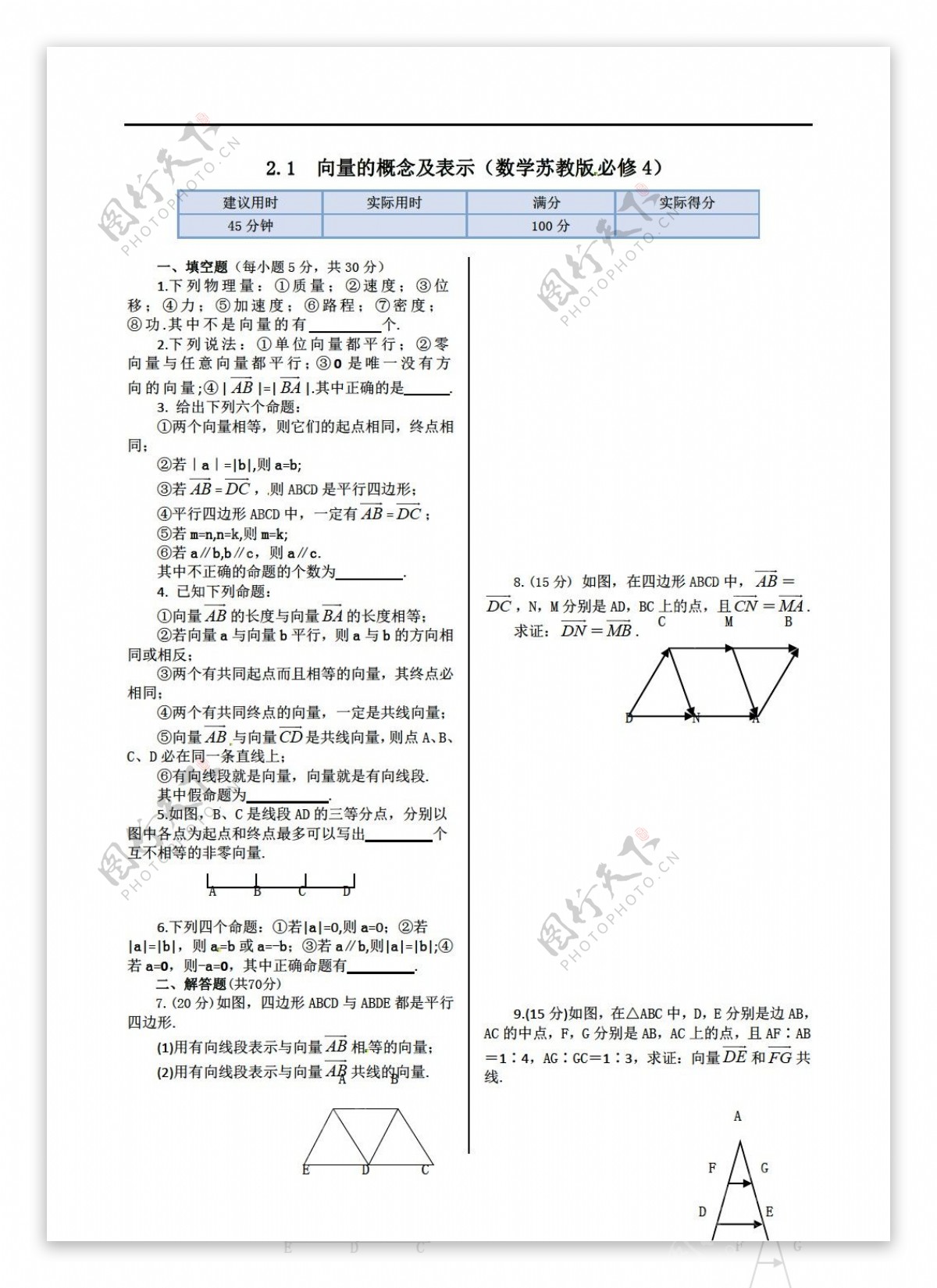 数学苏教版2.1向量的概念及表示必修4检测及答案解析