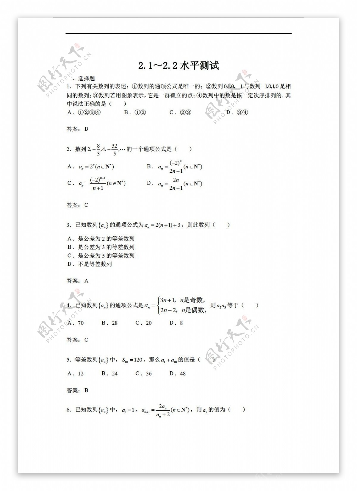 数学苏教版2.12.2水平测试数列