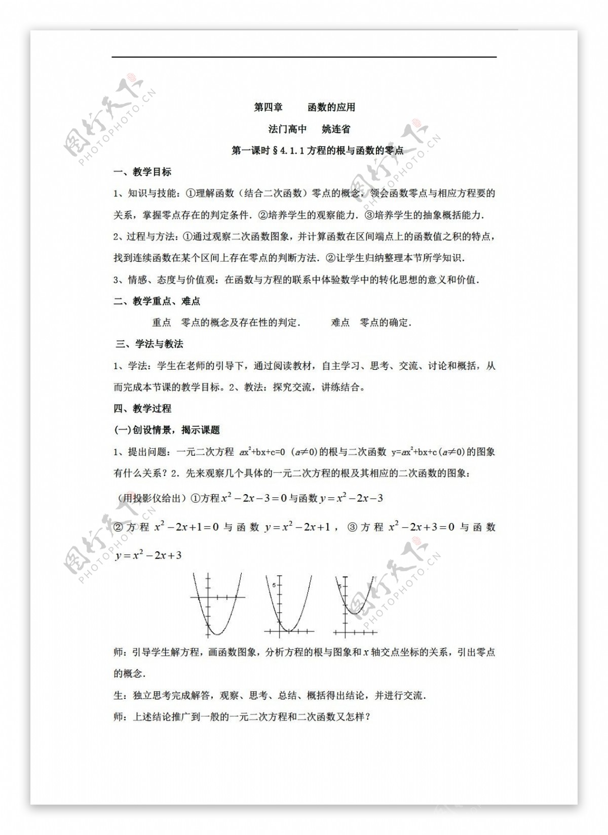 数学北师大版必修1第四章函数应用全部教案