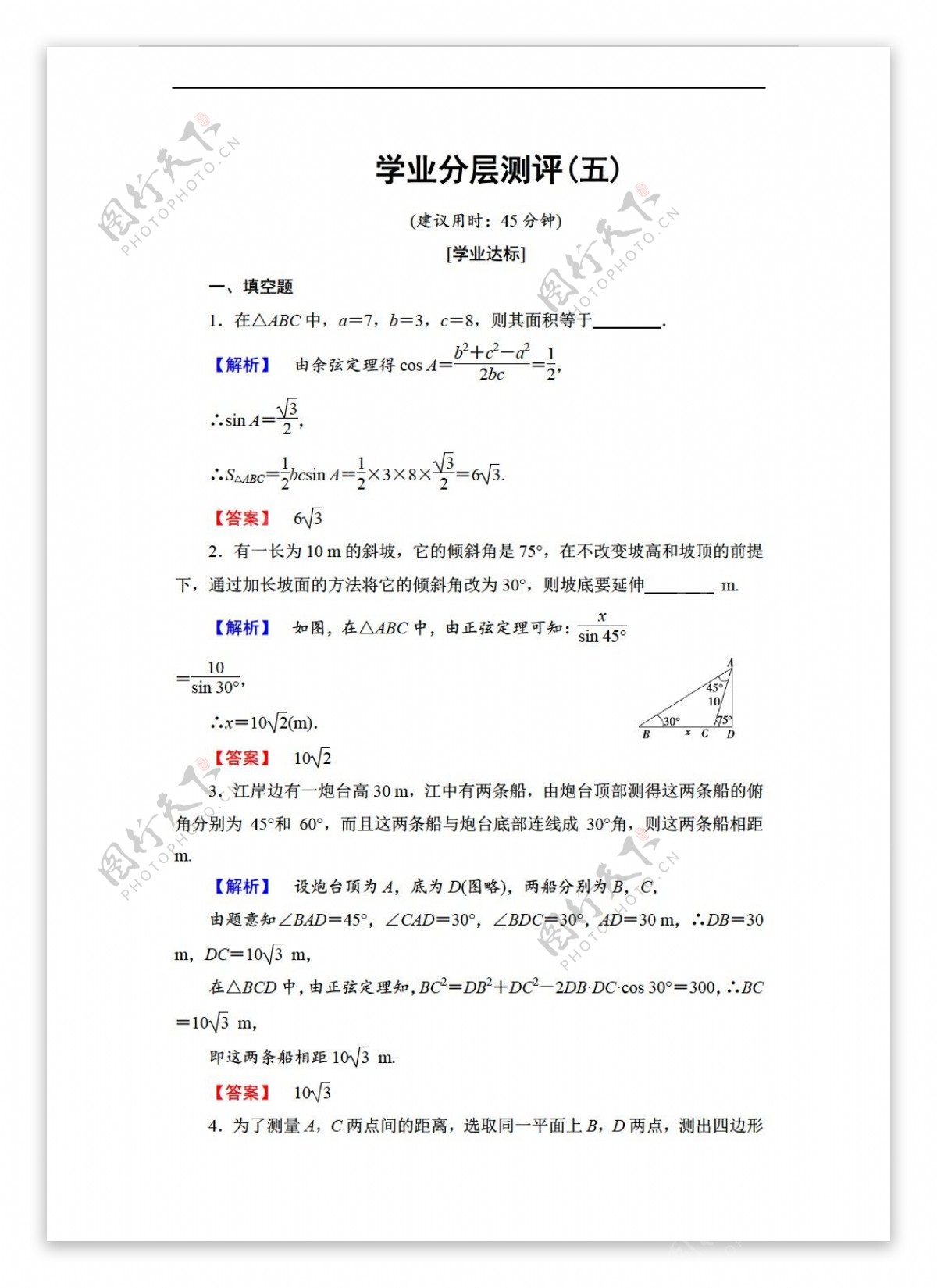 数学苏教版20172018学年必修5学业分层测评第1章1.3正弦定理余弦定理的应用