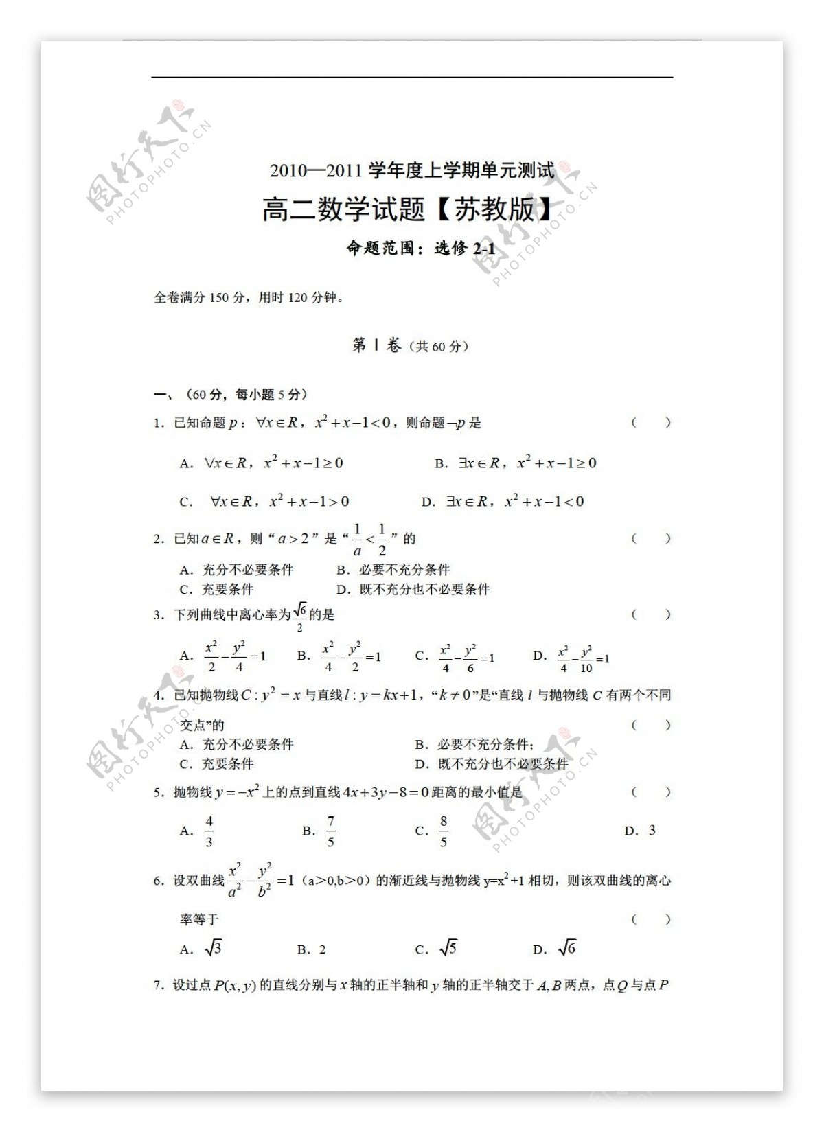 数学苏教版上学期1011学年同步测试选修21