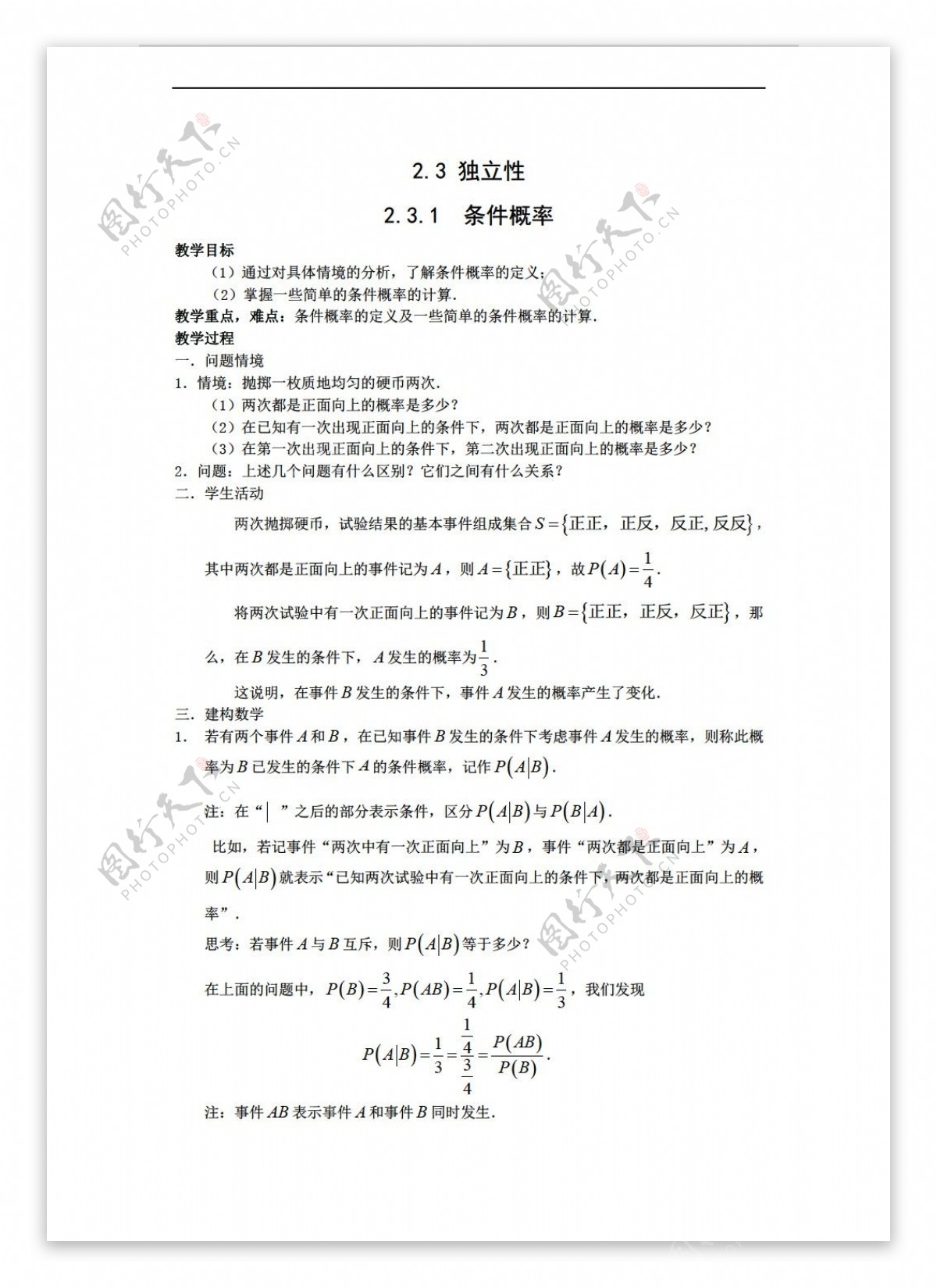 数学苏教版选修232.3独立性教案1