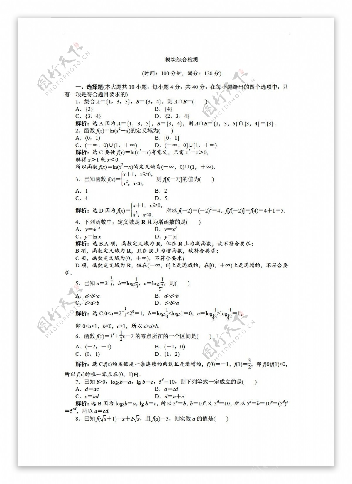 数学北师大版2016新课标必修一优化方案全书可编辑word文稿