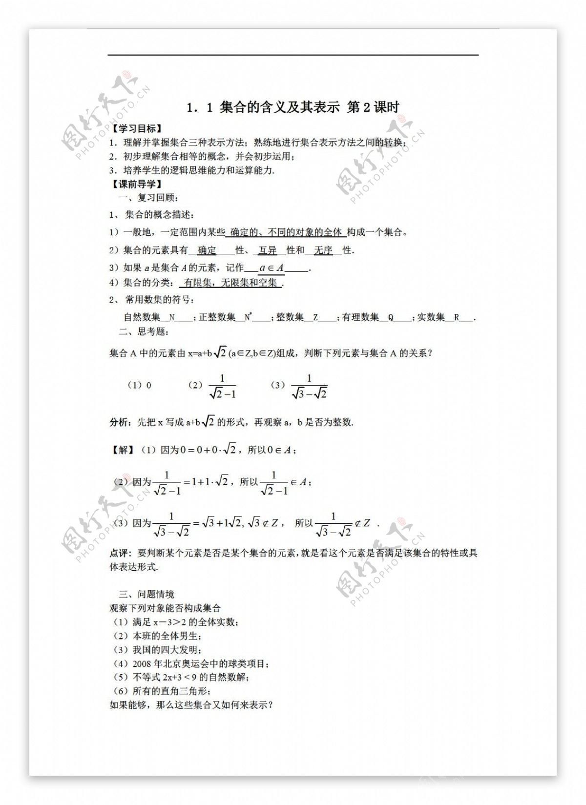 数学北师大版1.1集合的含义及其表示第2课时学案必修1