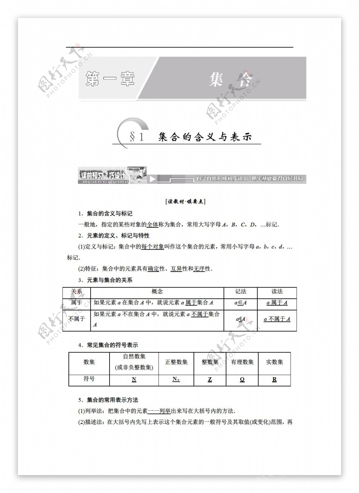 数学北师大版创新方案必修一同步课堂名师章节精讲第一章集合3份