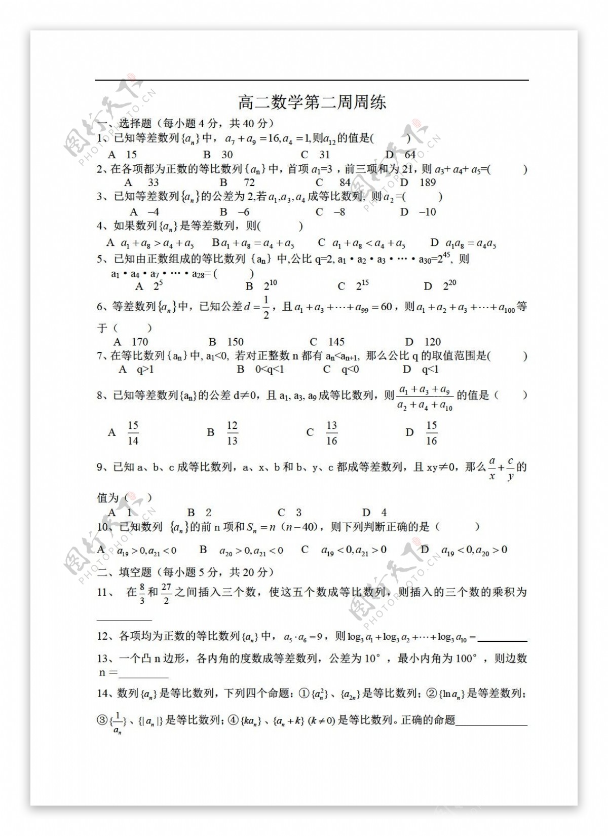 数学北师大版数列周练