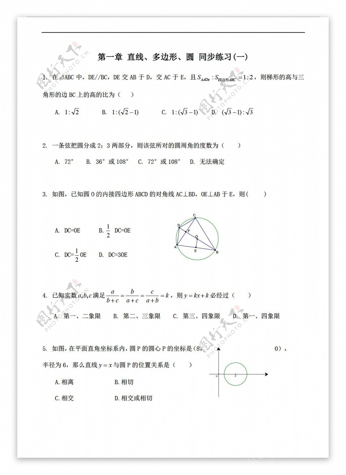 数学北师大版河东教育选修41第一章直线多边形圆同步练习题含答案5份