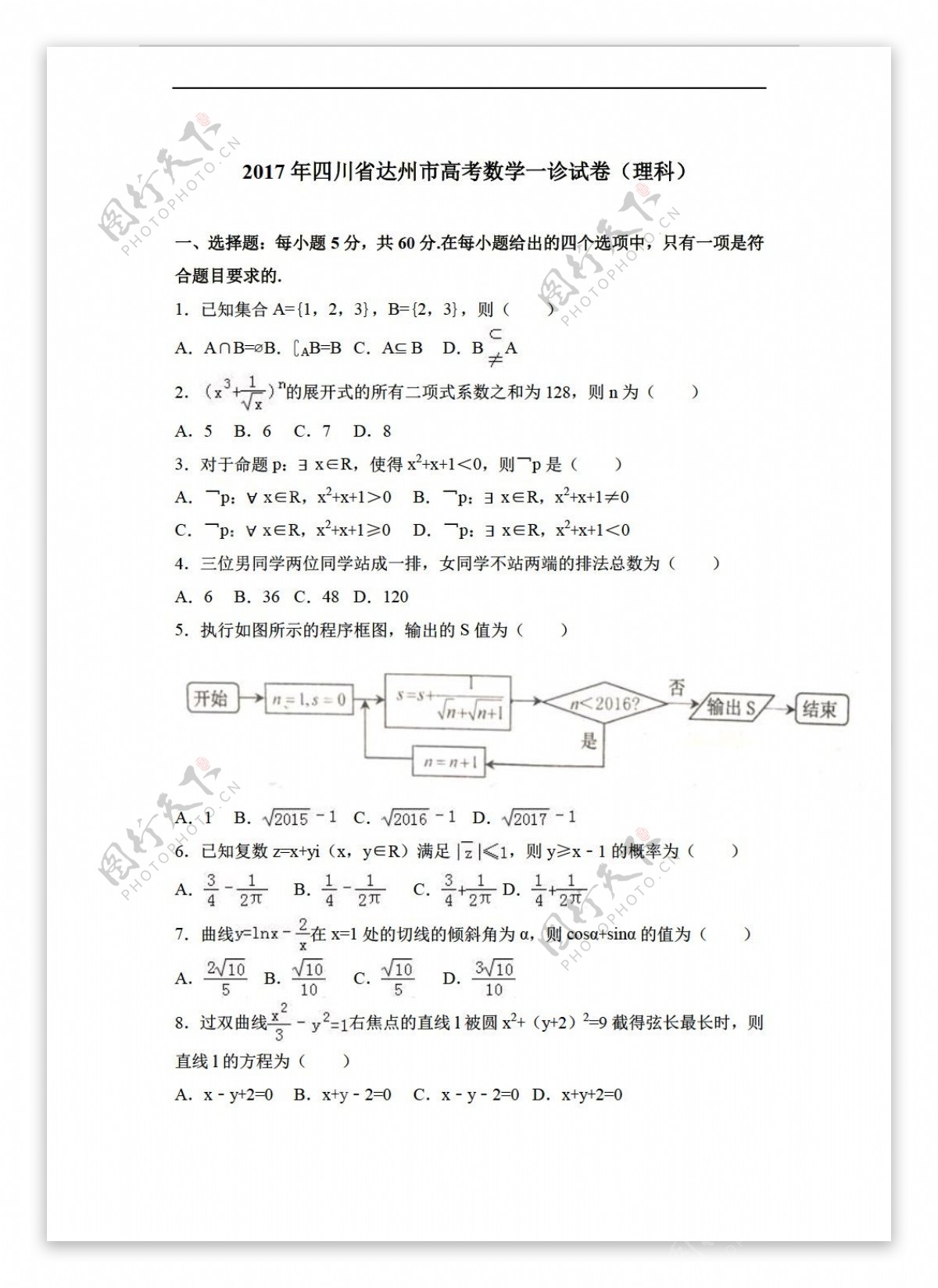 数学会考专区2017年四川省达州市高考一诊试卷理科解析版