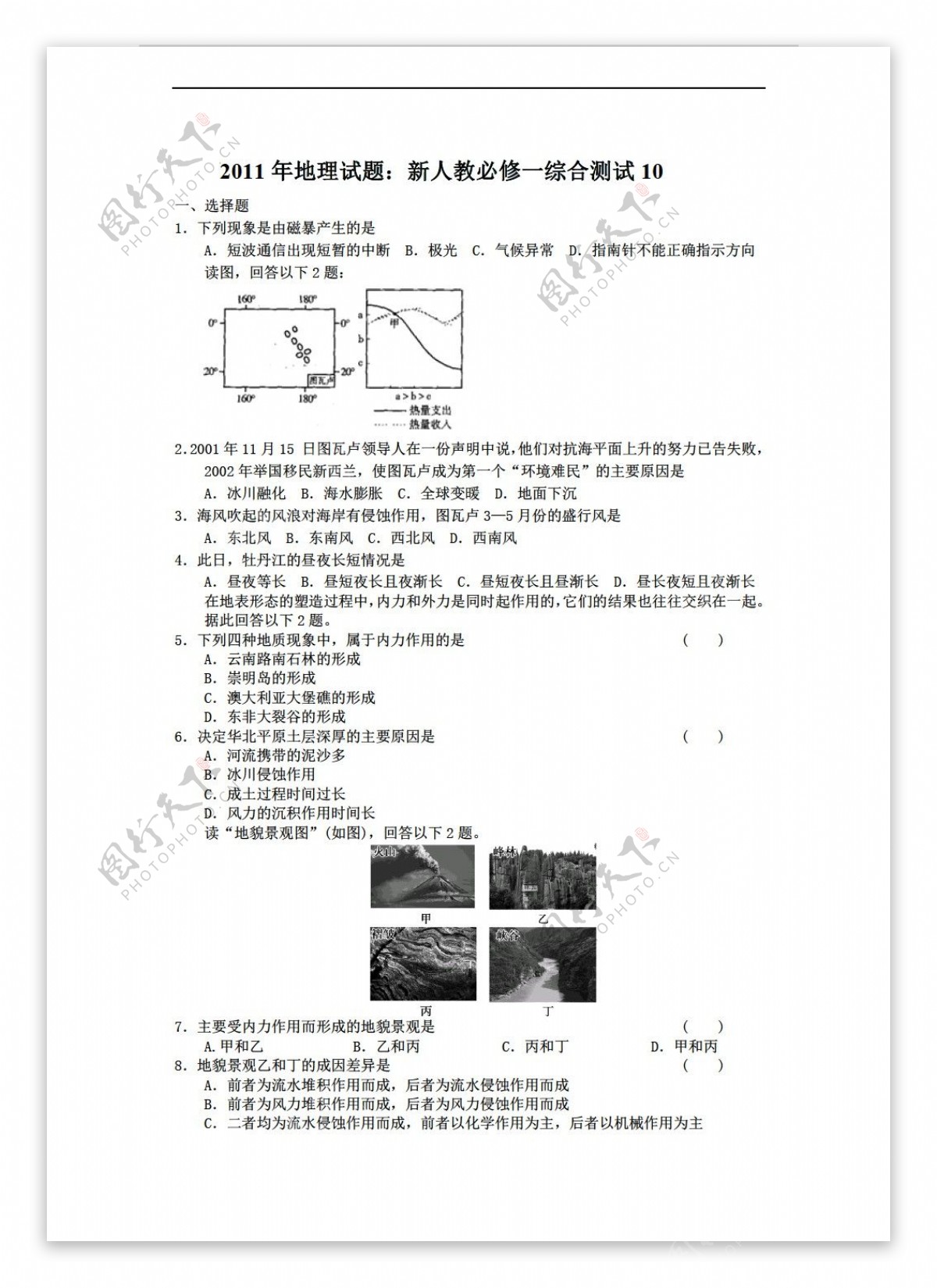 地理人教版试题必修一综合测试10