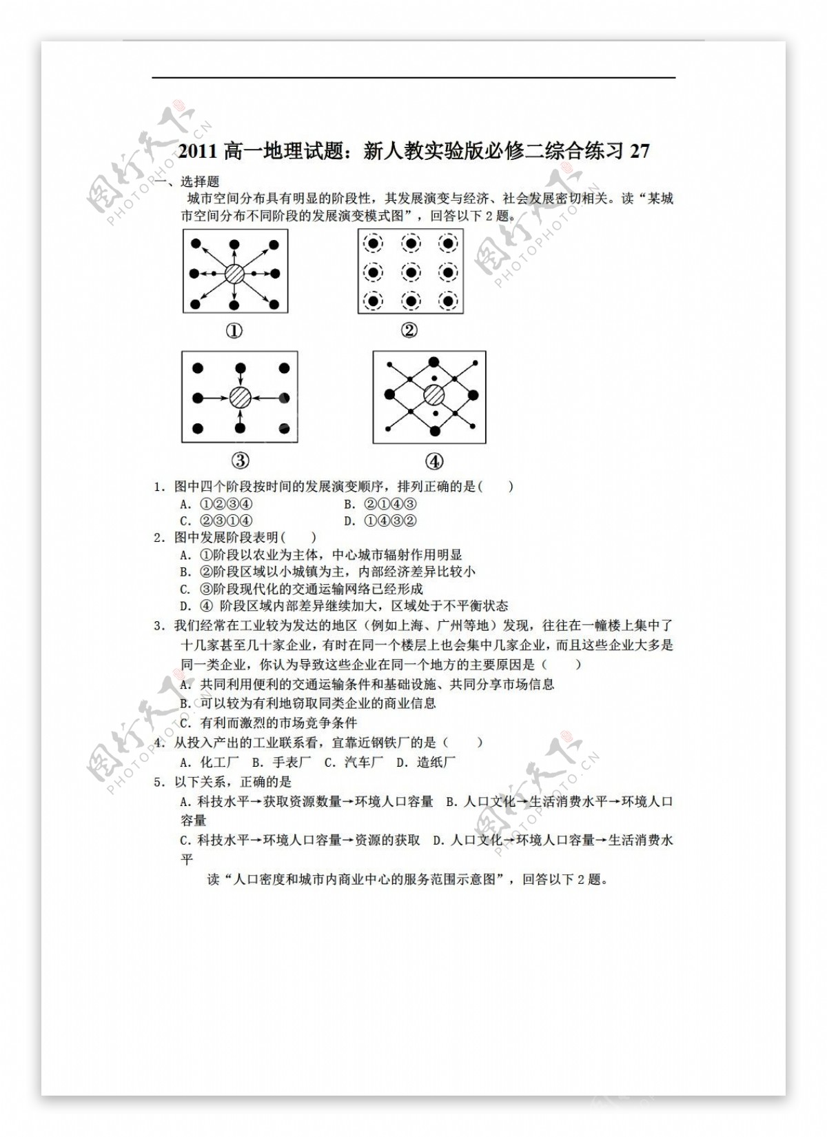 地理人教版高一试题实验版必修二综合练习27