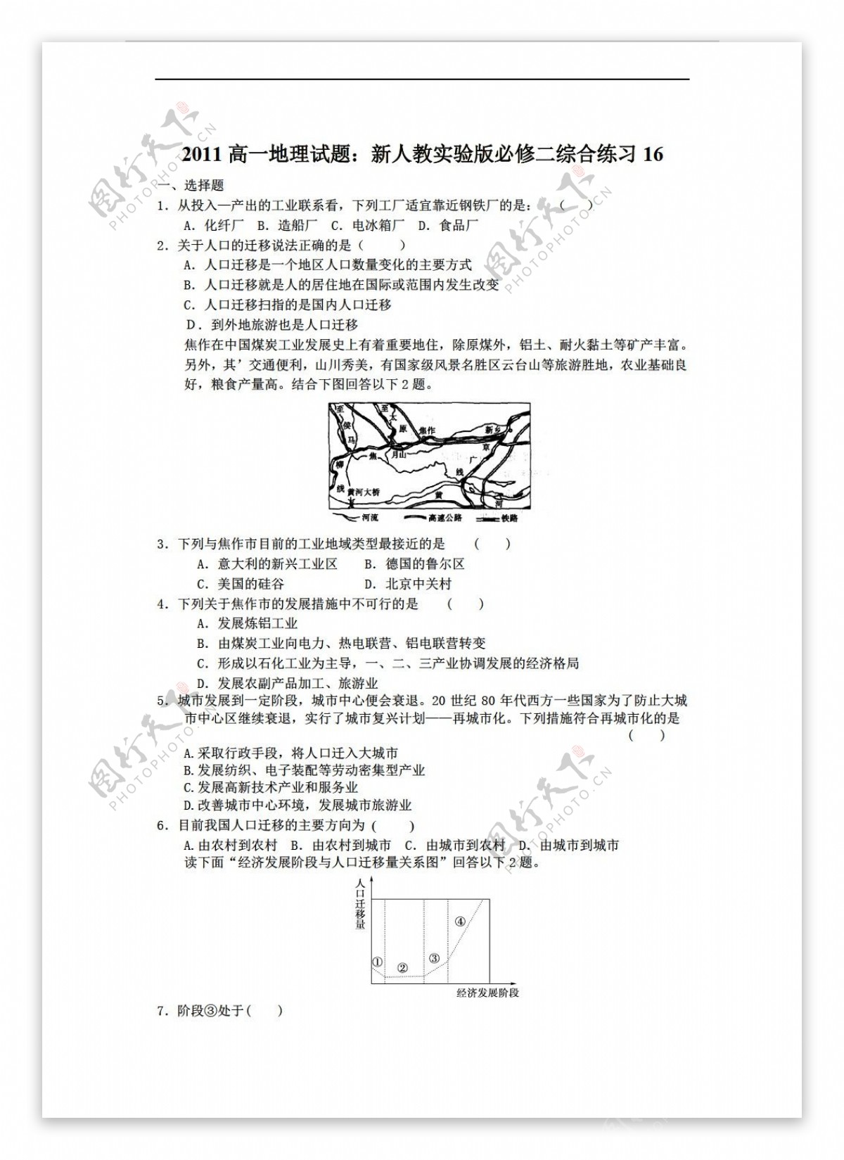 地理人教版高一试题实验版必修二综合练习16