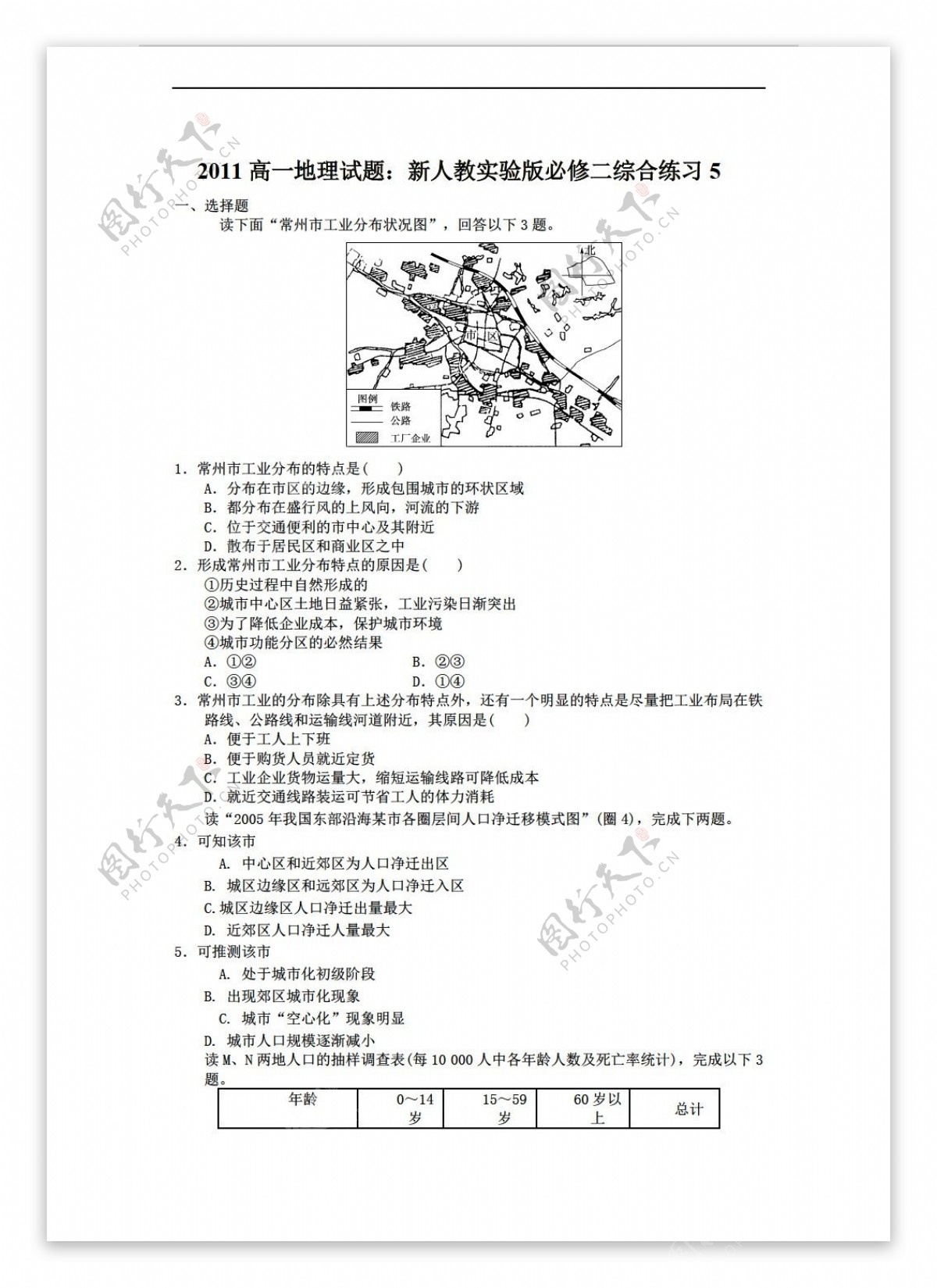 地理人教版高一试题实验版必修二综合练习5