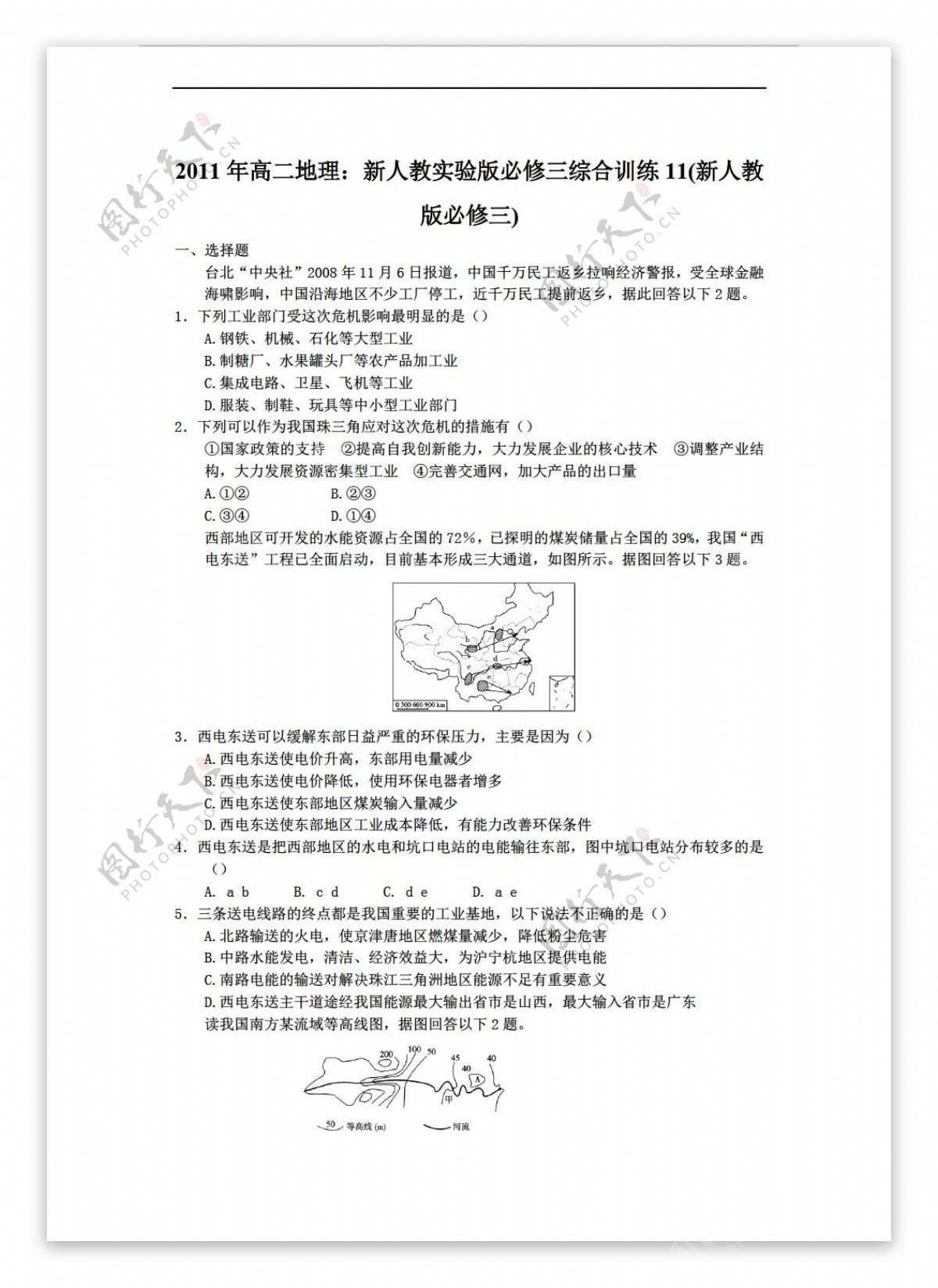 地理人教版高二实验版必修三综合训练11