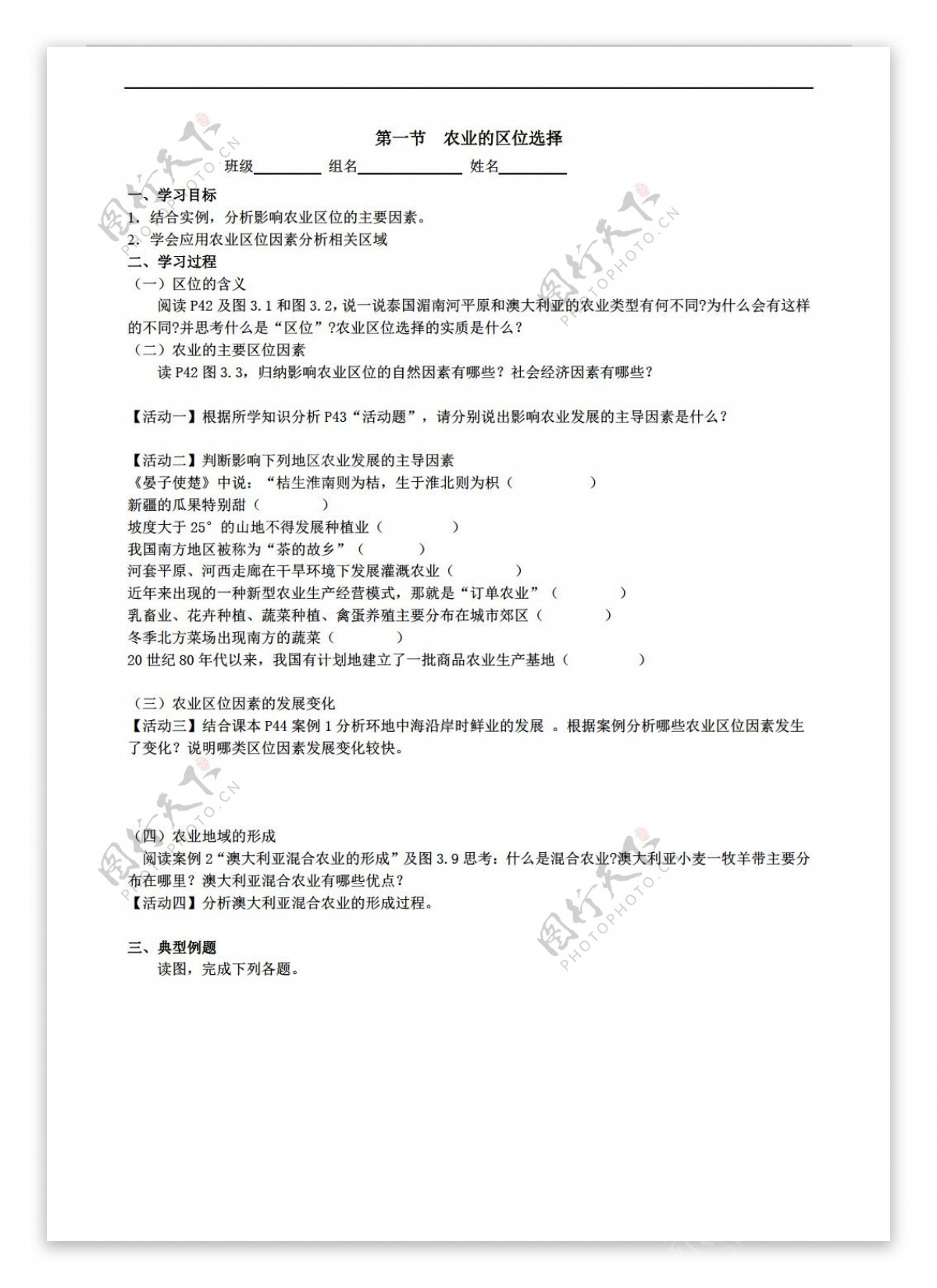 地理人教版高一必修二3.1农业的区位选择导学案