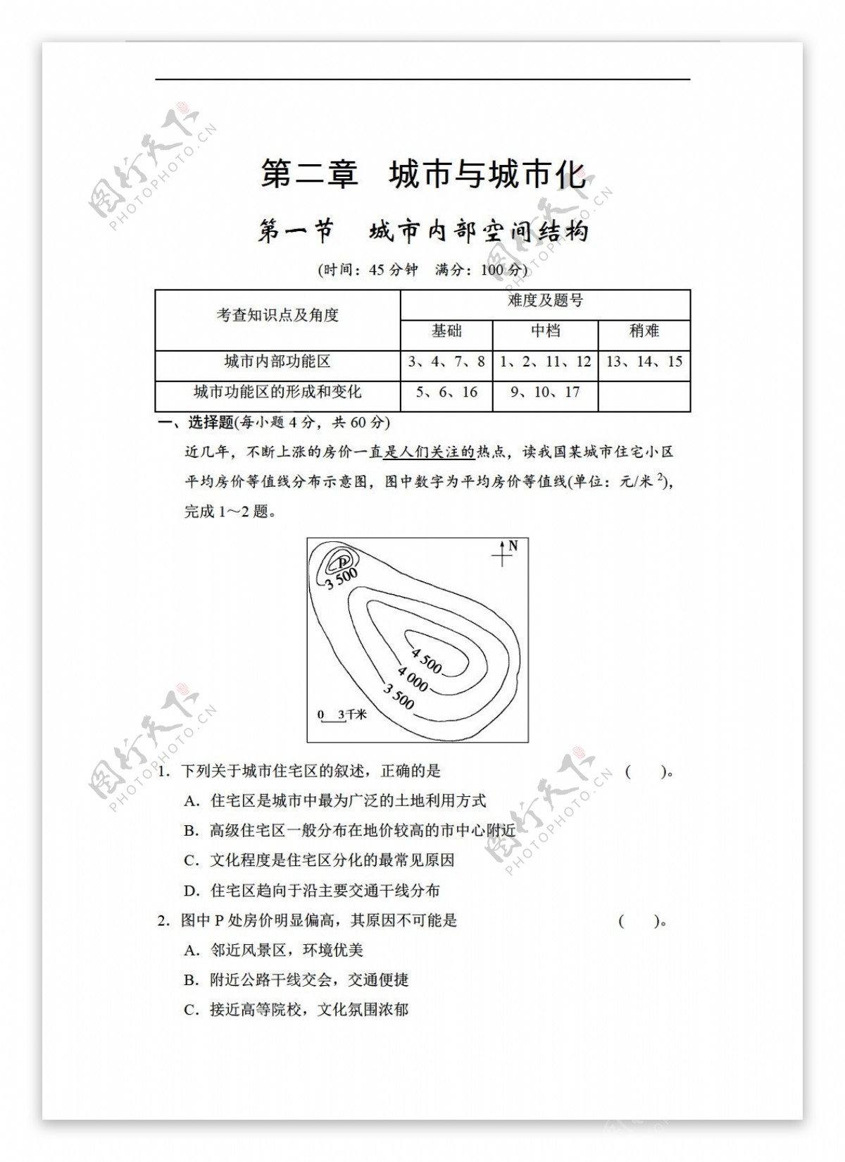 地理人教版2.1城市内部空间结构同步练习含答案解析