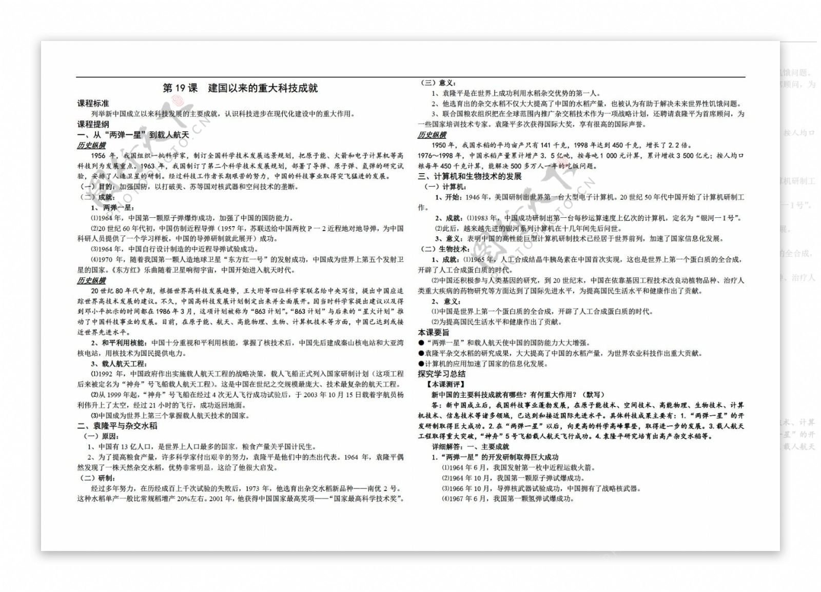 历史人教版第19课建国以来的重大科技成就学案必修3