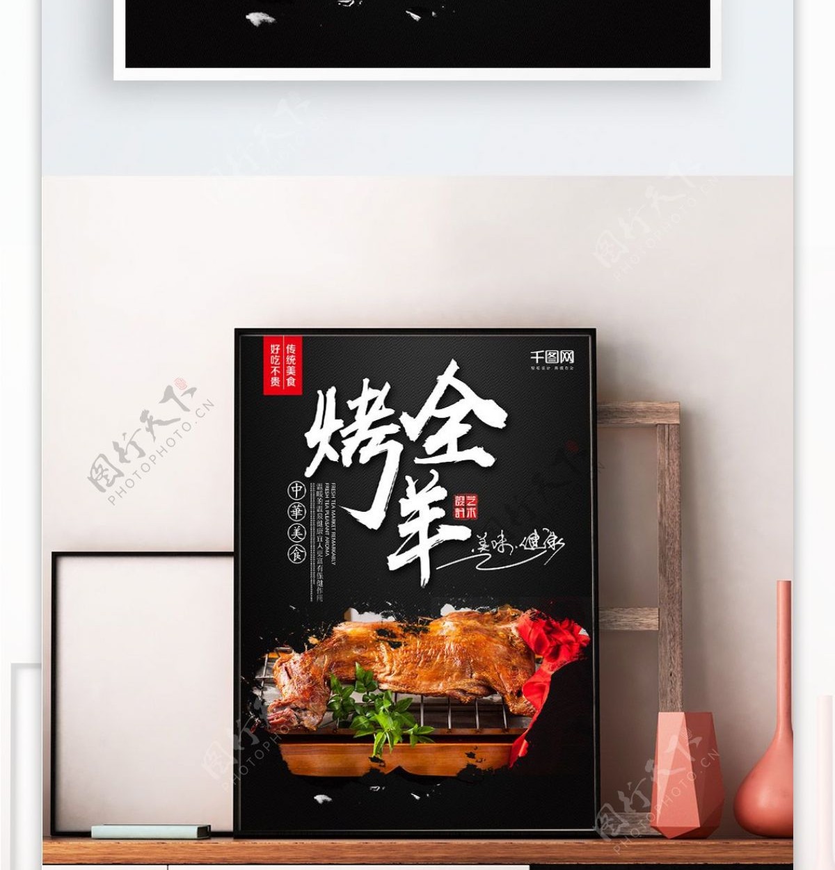 黑色背景烤全羊美食海报设计