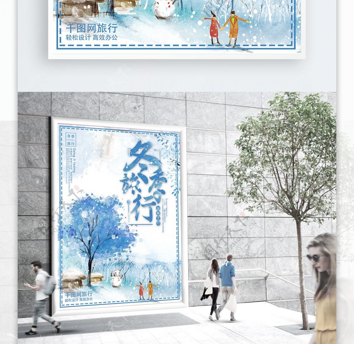 蓝色手绘风冬季旅行海报设计