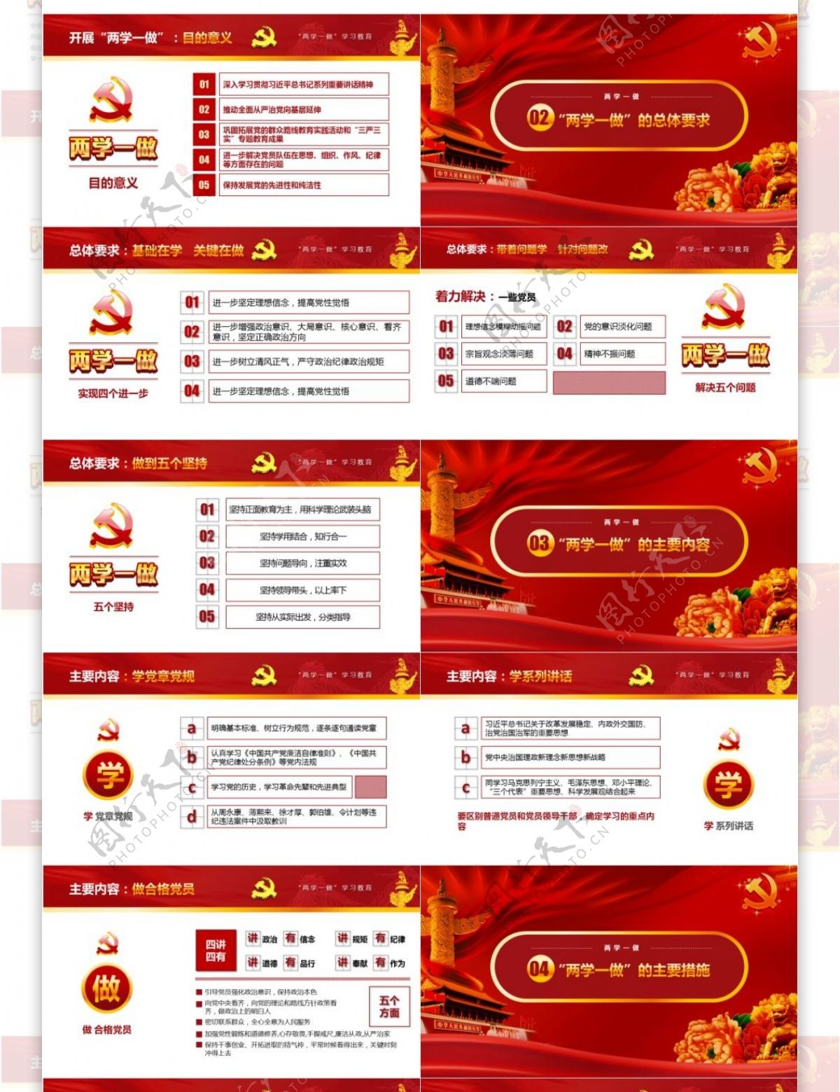 中国红两学一做素材党政军警PPT模板
