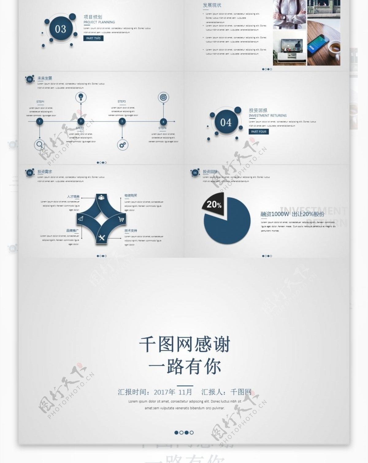 简约质感商业计划书PPT模板免费设计