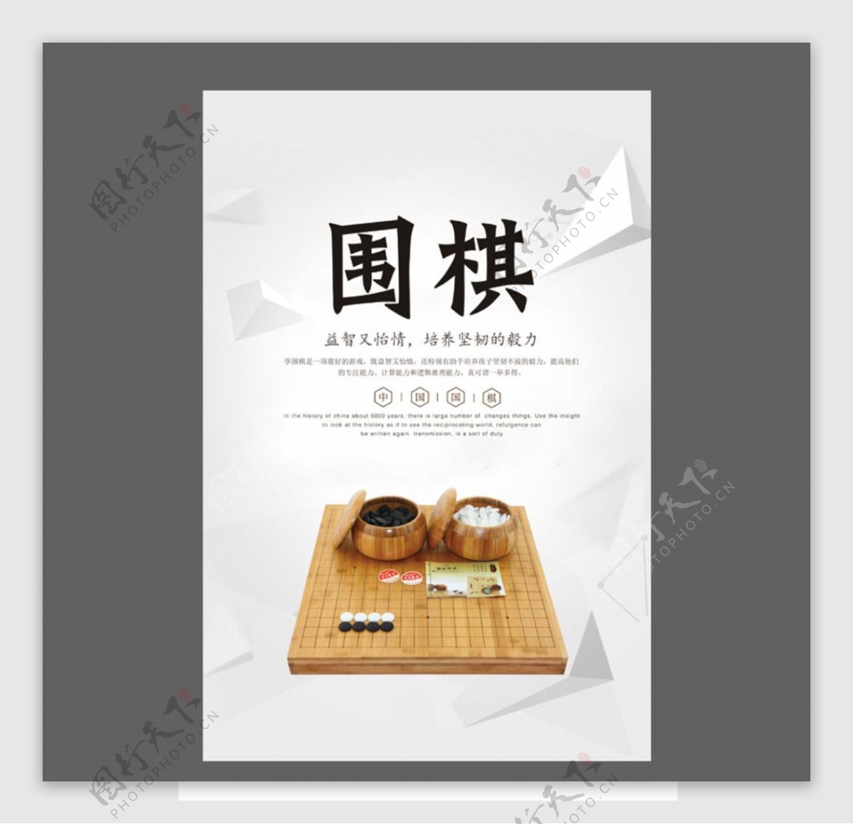 围棋