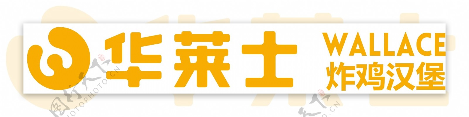 华莱士新Logo