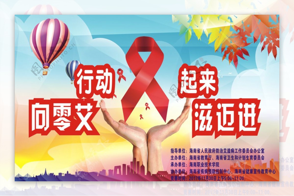 艾滋病宣传海报
