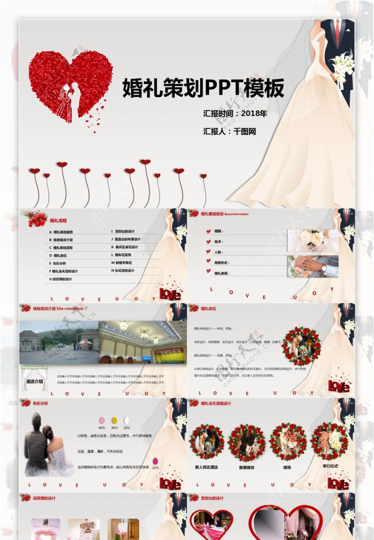 红色喜庆大气婚礼策划PPT模板免费下载