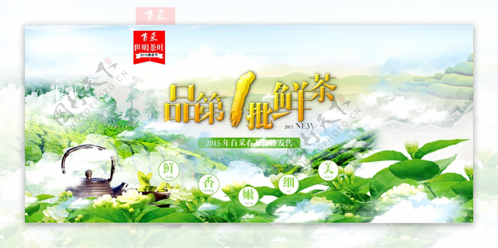 茶叶中国风海报banner