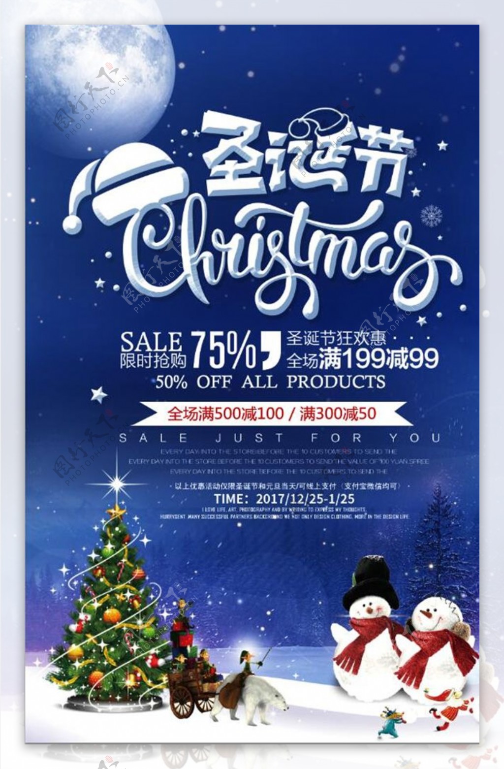 圣诞节促销活动宣传海报