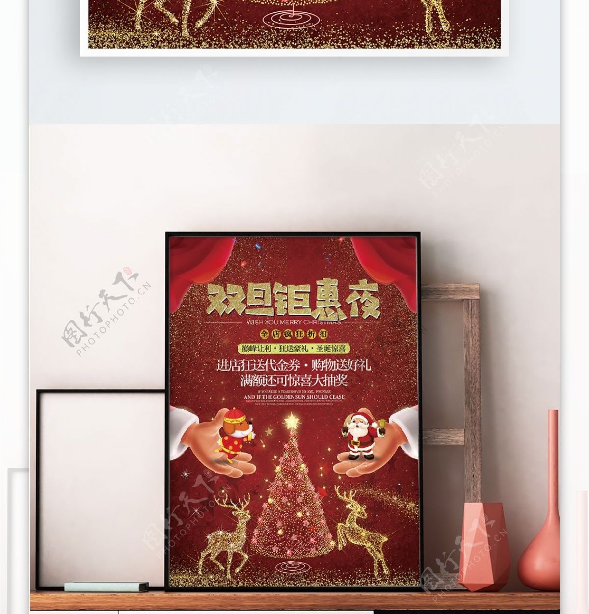 双旦钜惠喜庆节日宣传促销海报展板