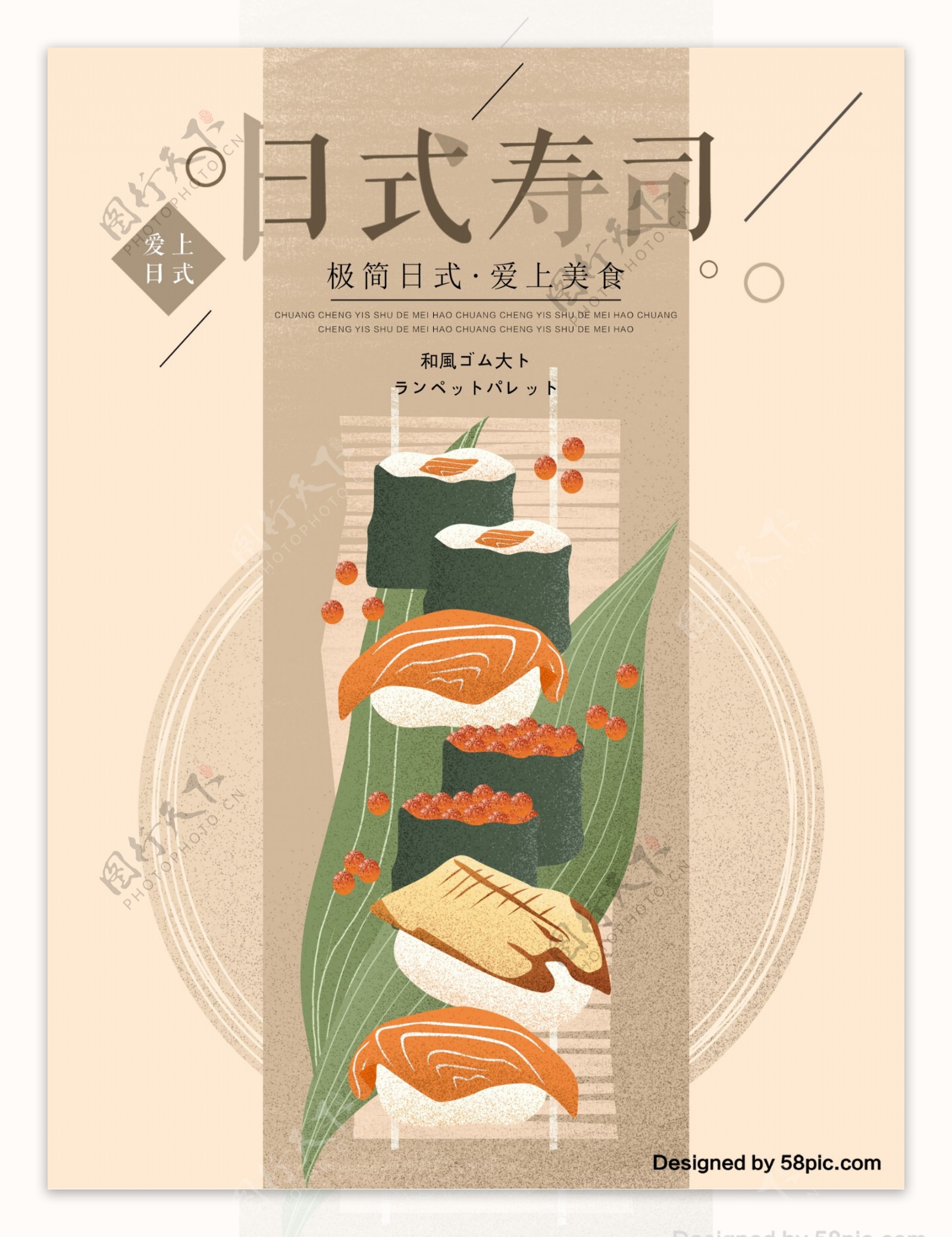 日式寿司原创手绘美食海报