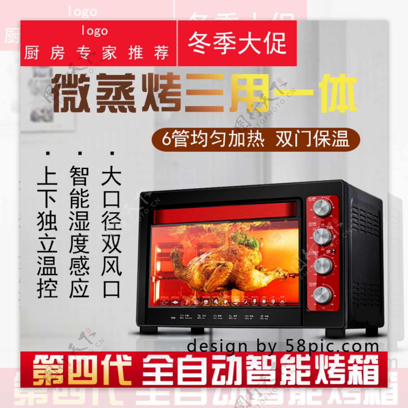 红色大气冬季大促销烤箱家用电器直通车主图