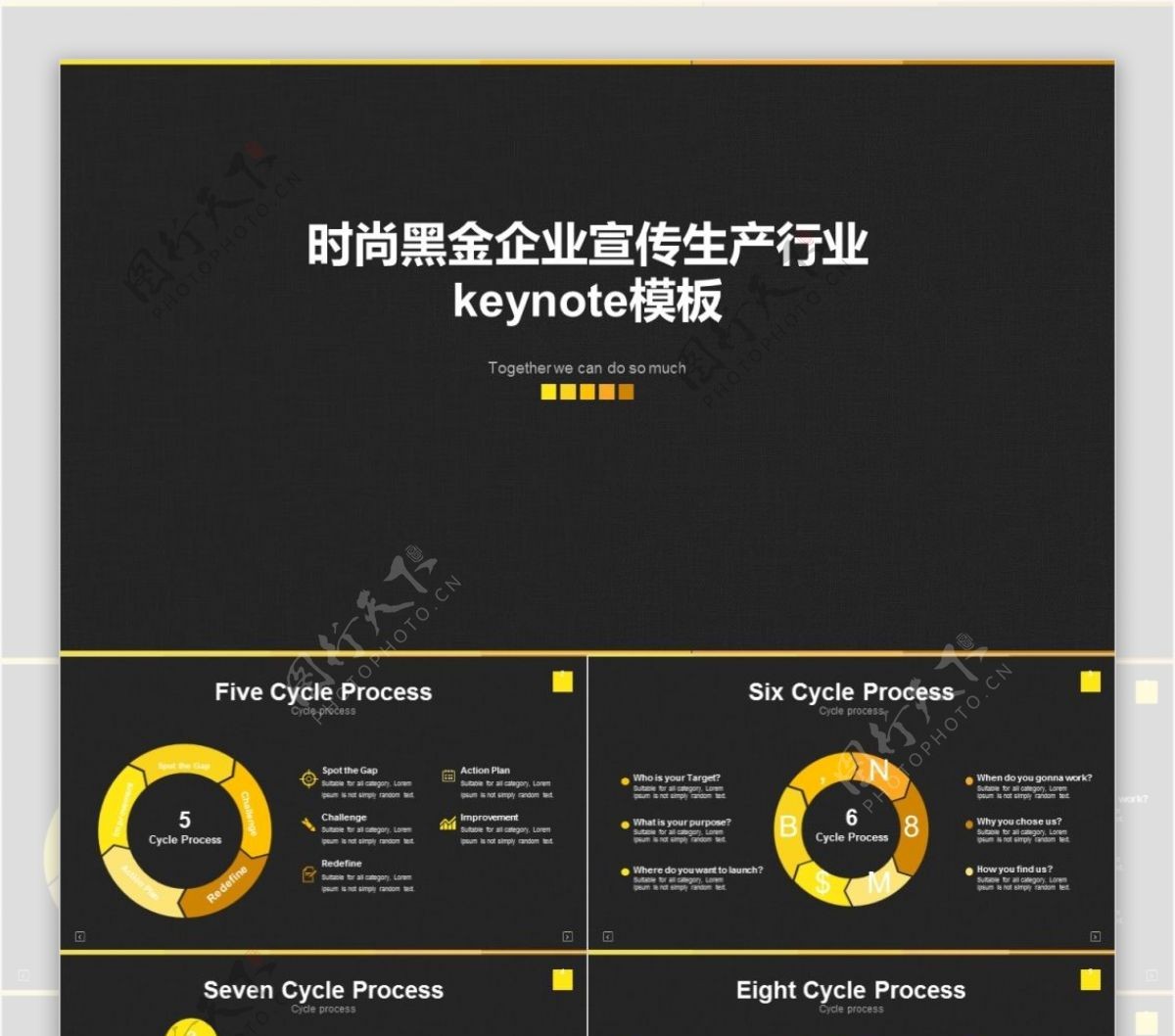 时尚黑金企业宣传生产行业keynote模板5