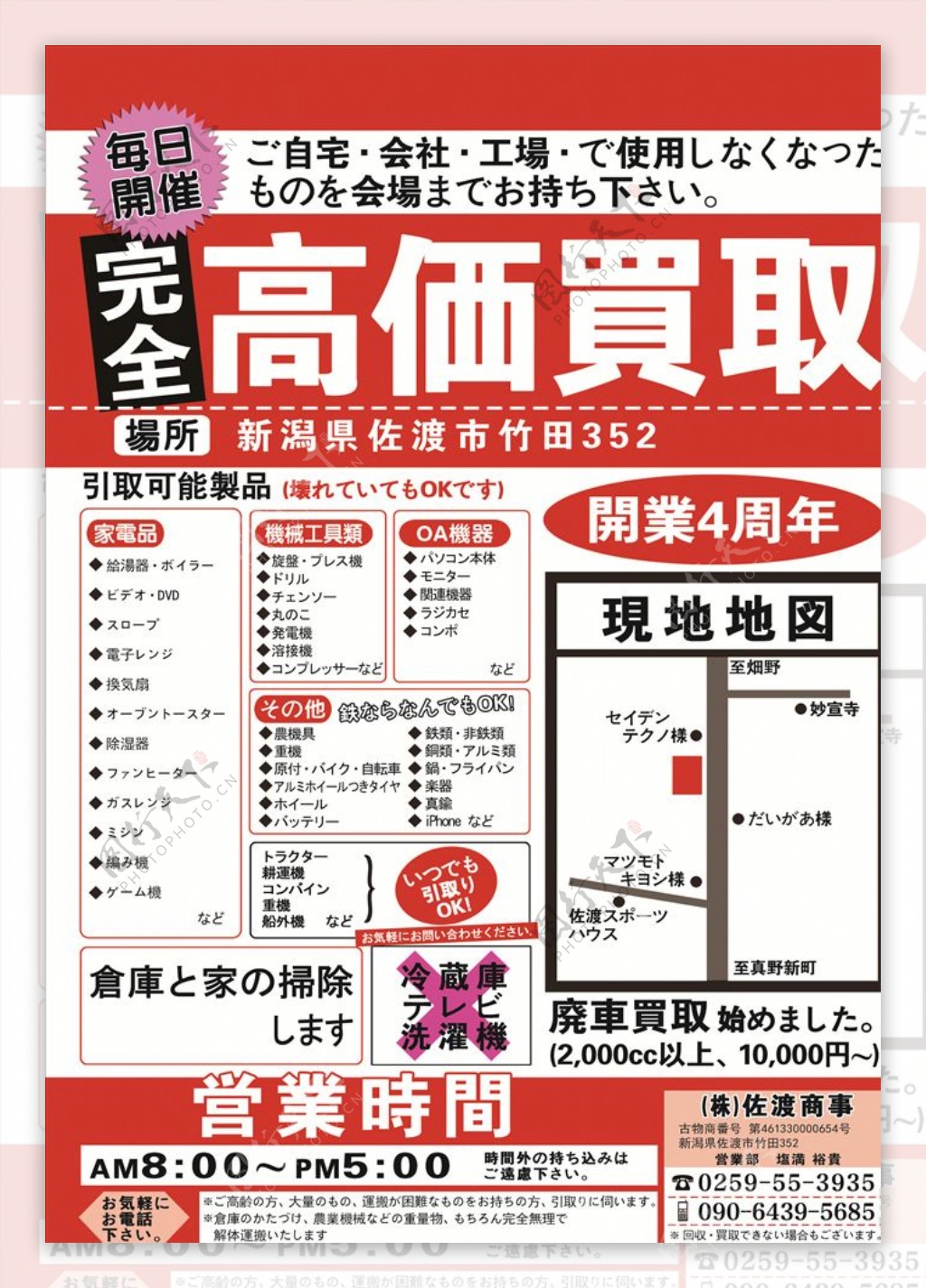 日文高价买取废品回收报纸