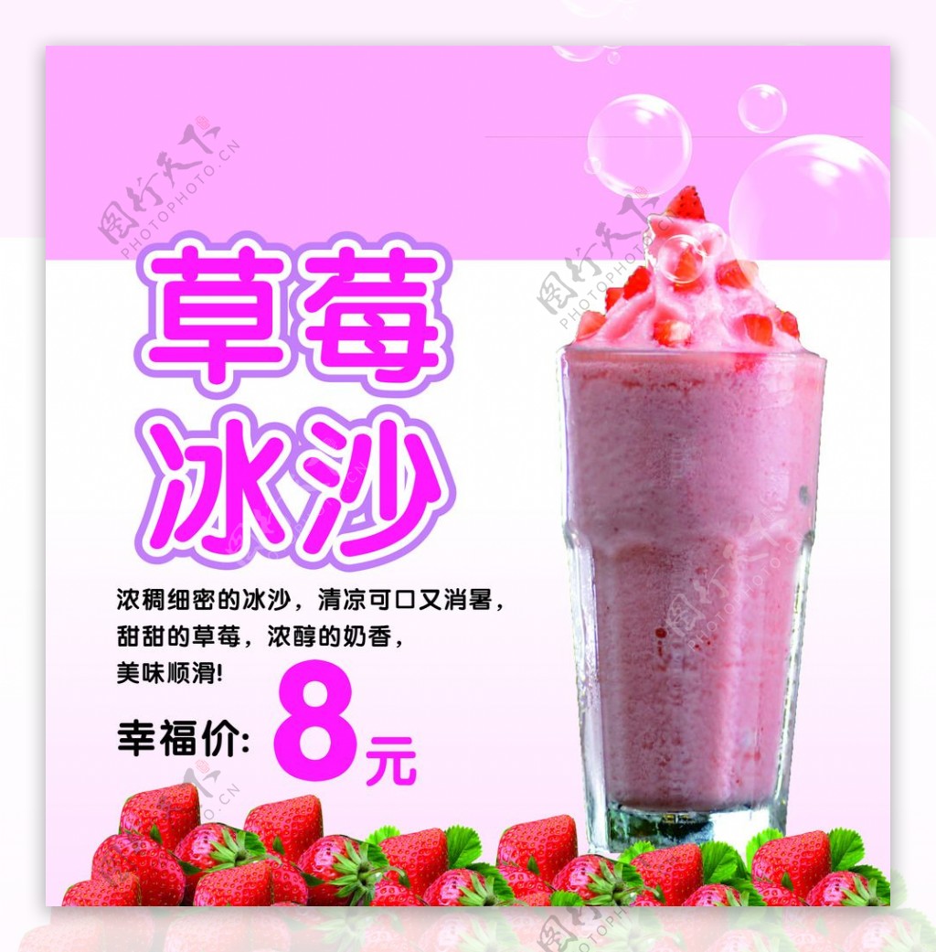 奶茶刨冰冰淇淋草莓