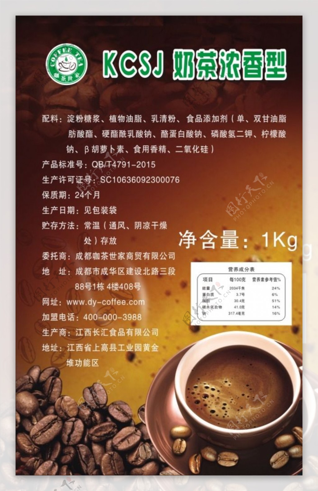 KCSJ奶茶浓香型标签