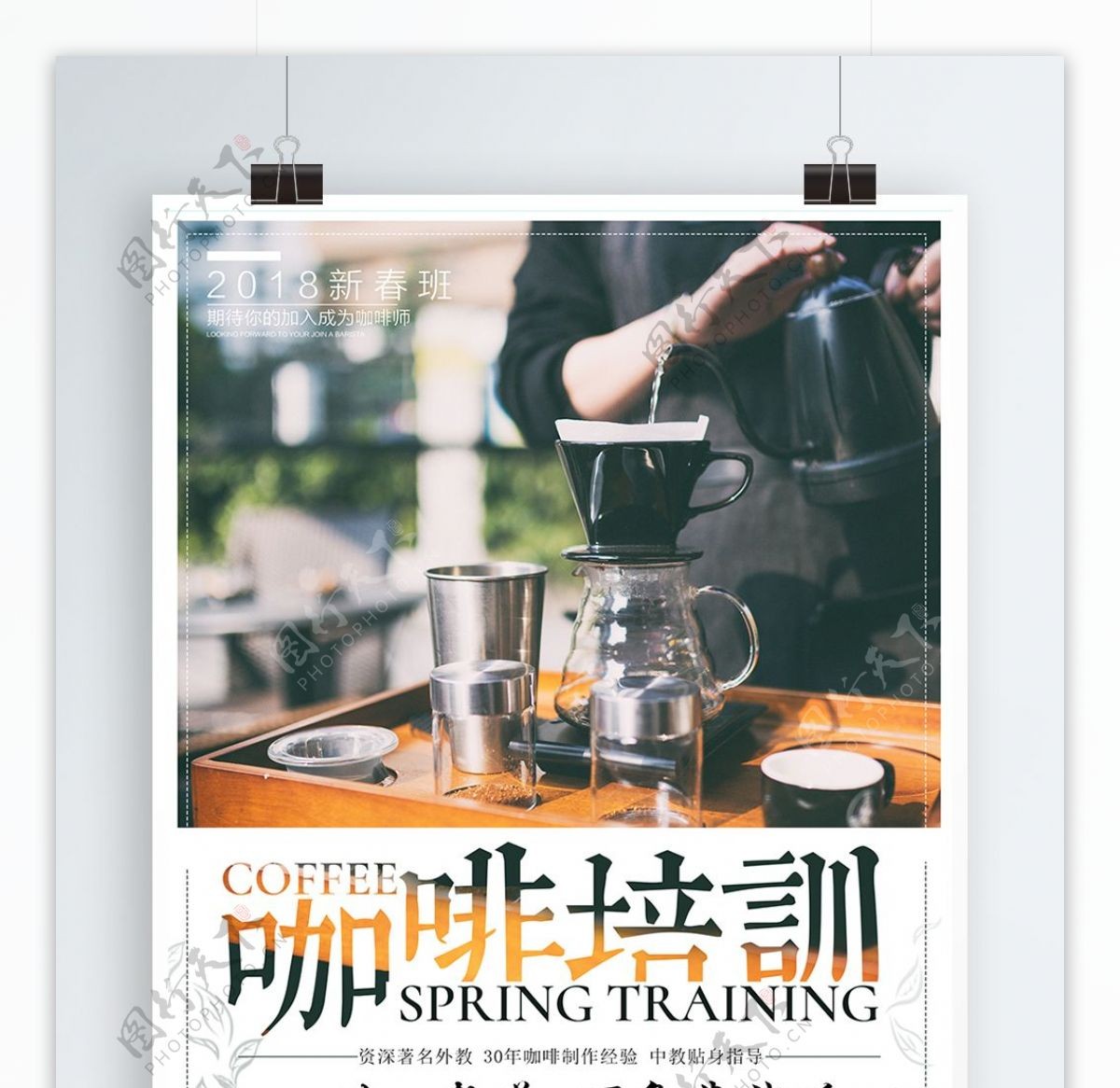 简约日系清新咖啡培训海报