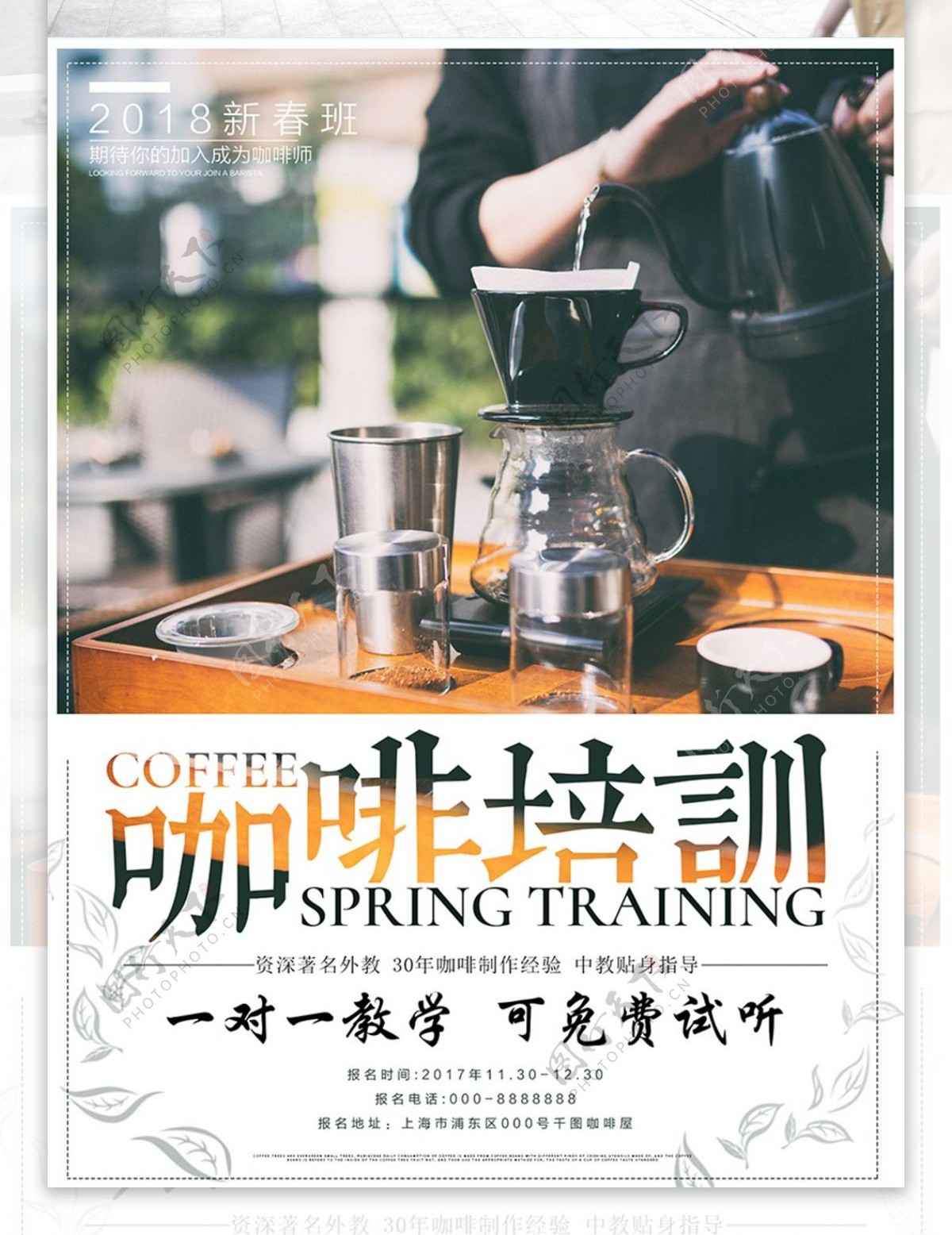 简约日系清新咖啡培训海报