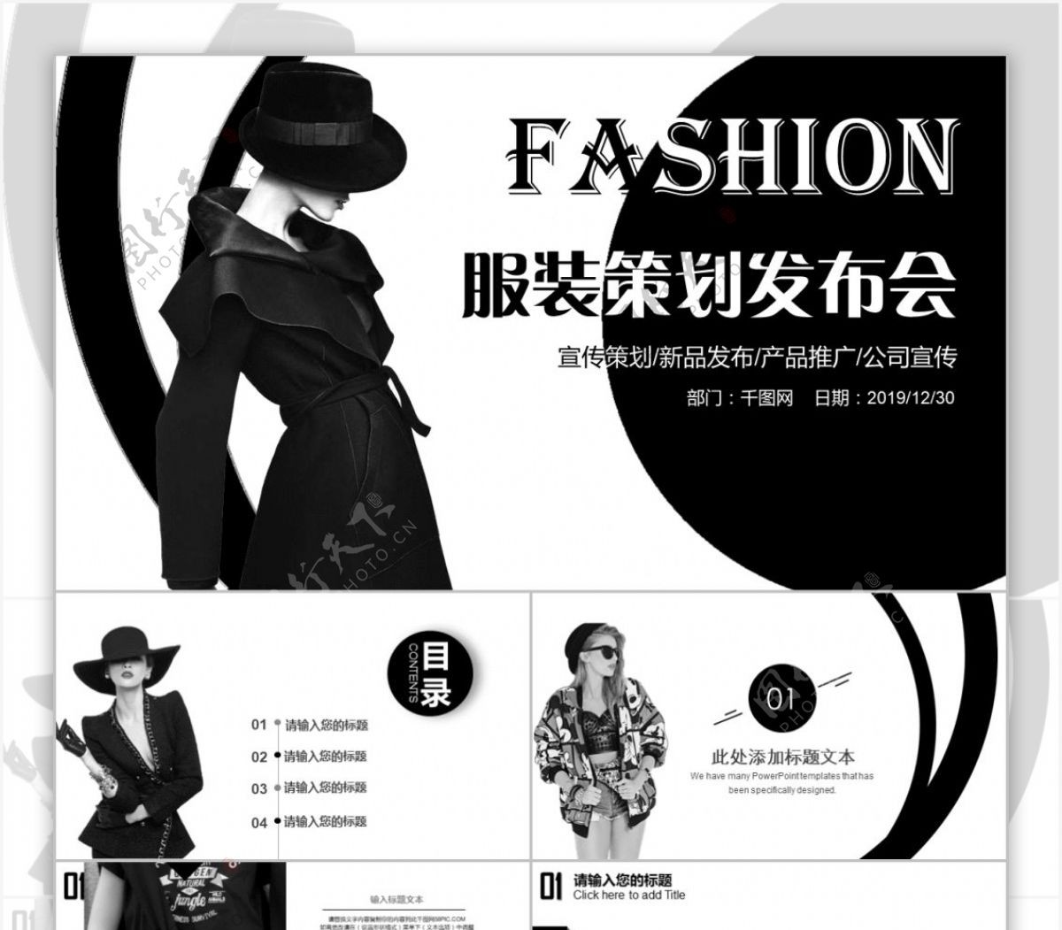 杂志风服装品牌宣传新品服装展示PPT模版