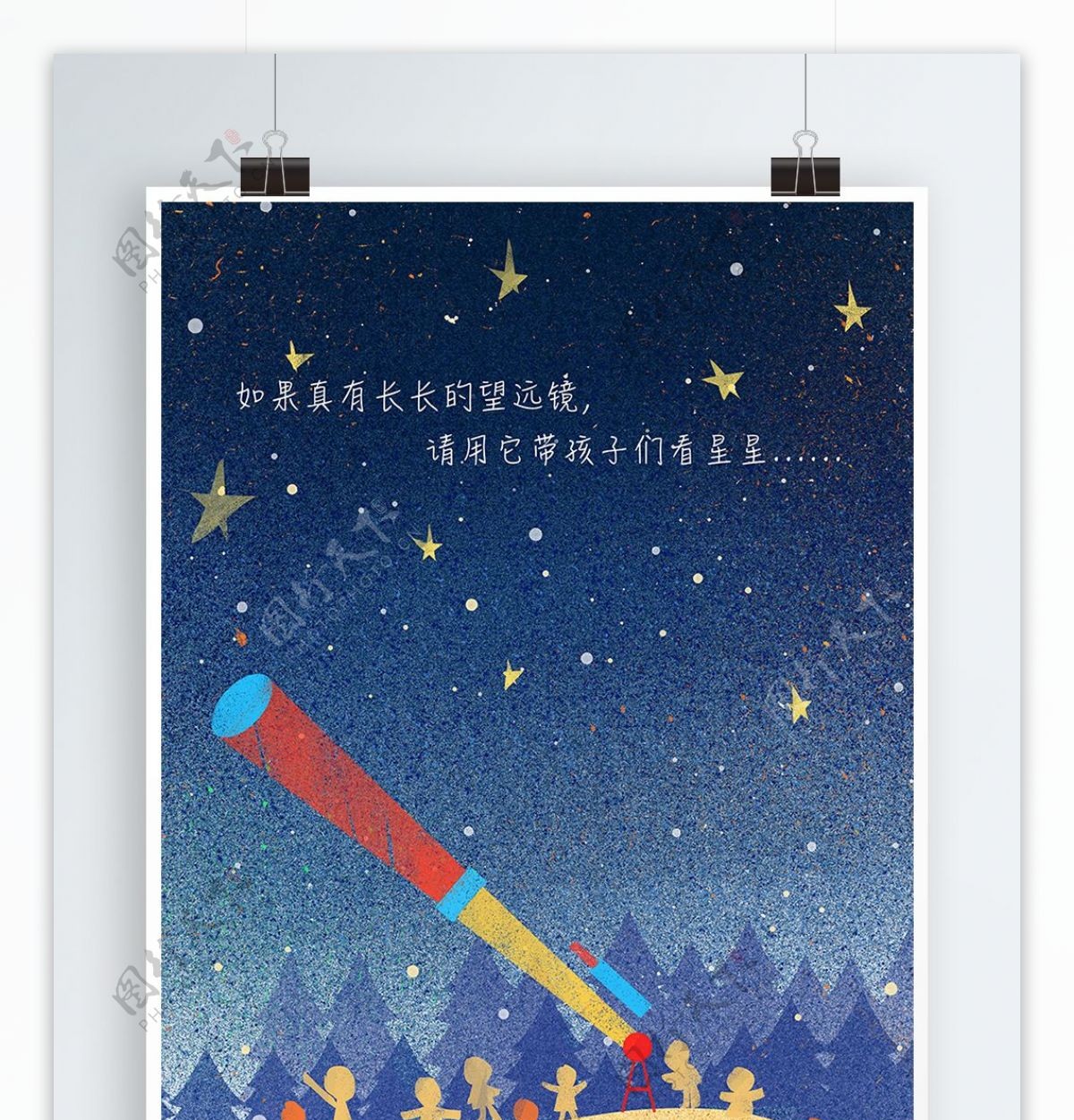 星空保护儿童公益手绘插画海报