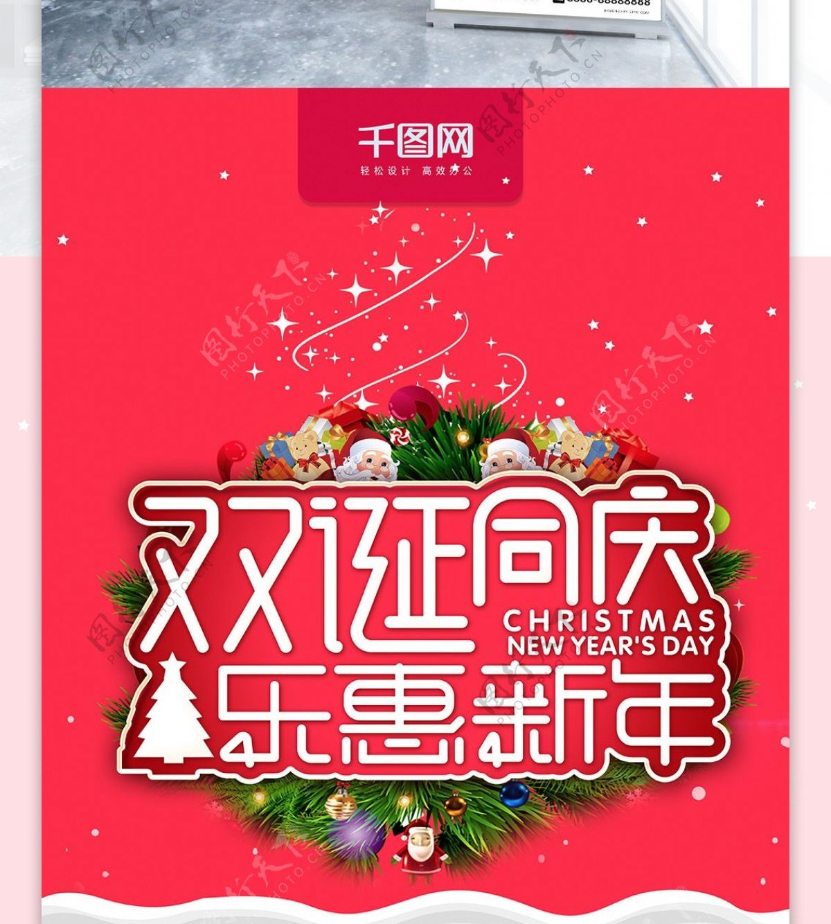 喜庆红色双诞同庆节日促销x展架易拉宝