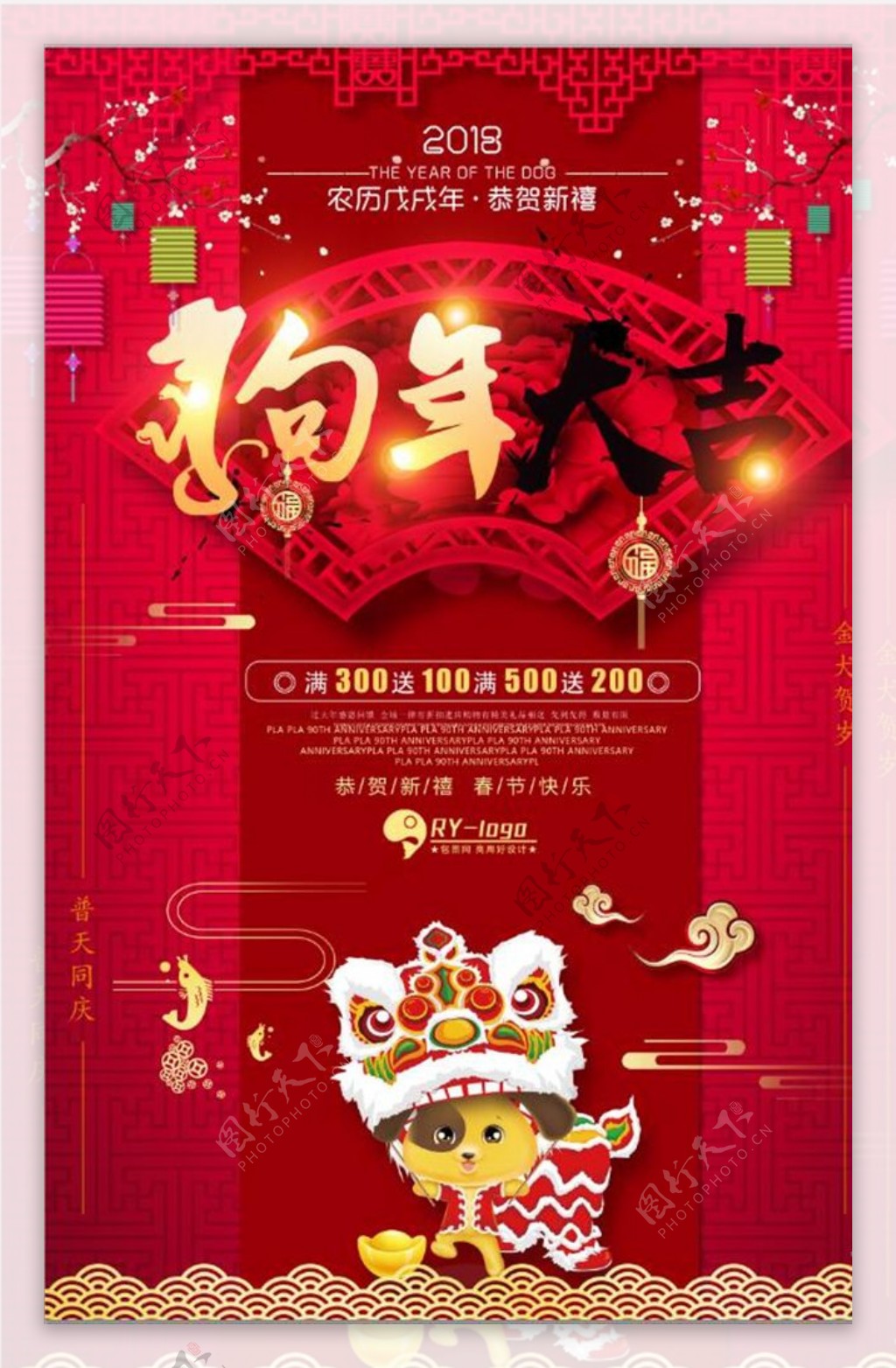 中国风狗年大吉新年海报