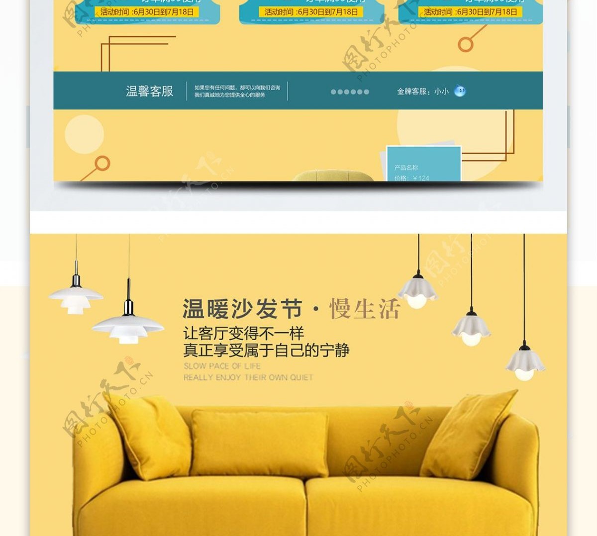 黄色温暖沙发节吊灯电商淘宝首页装修模板