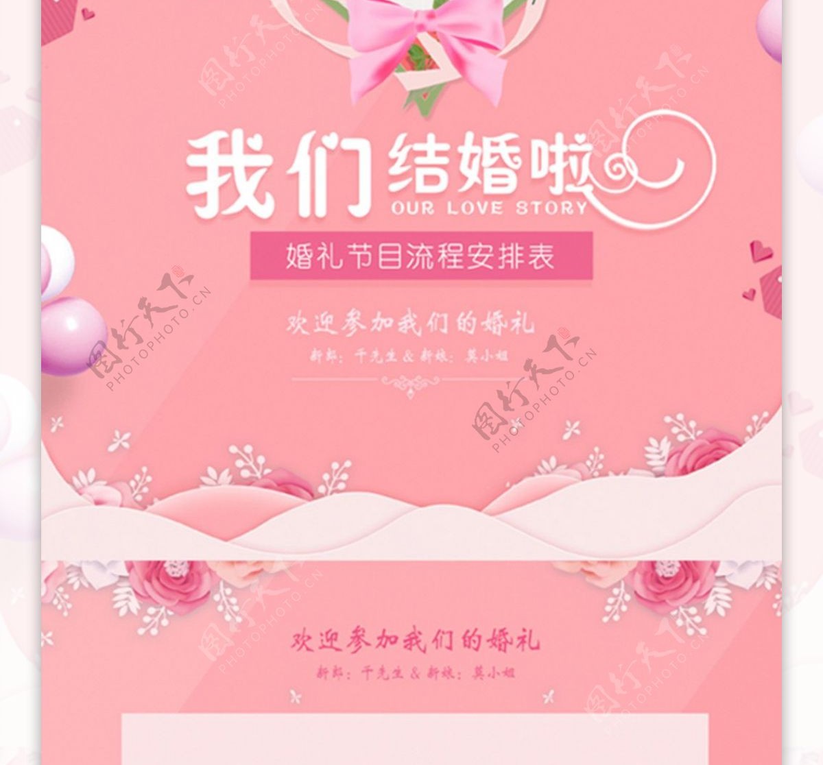 婚礼节目单粉红色气球花浪漫DM宣传单