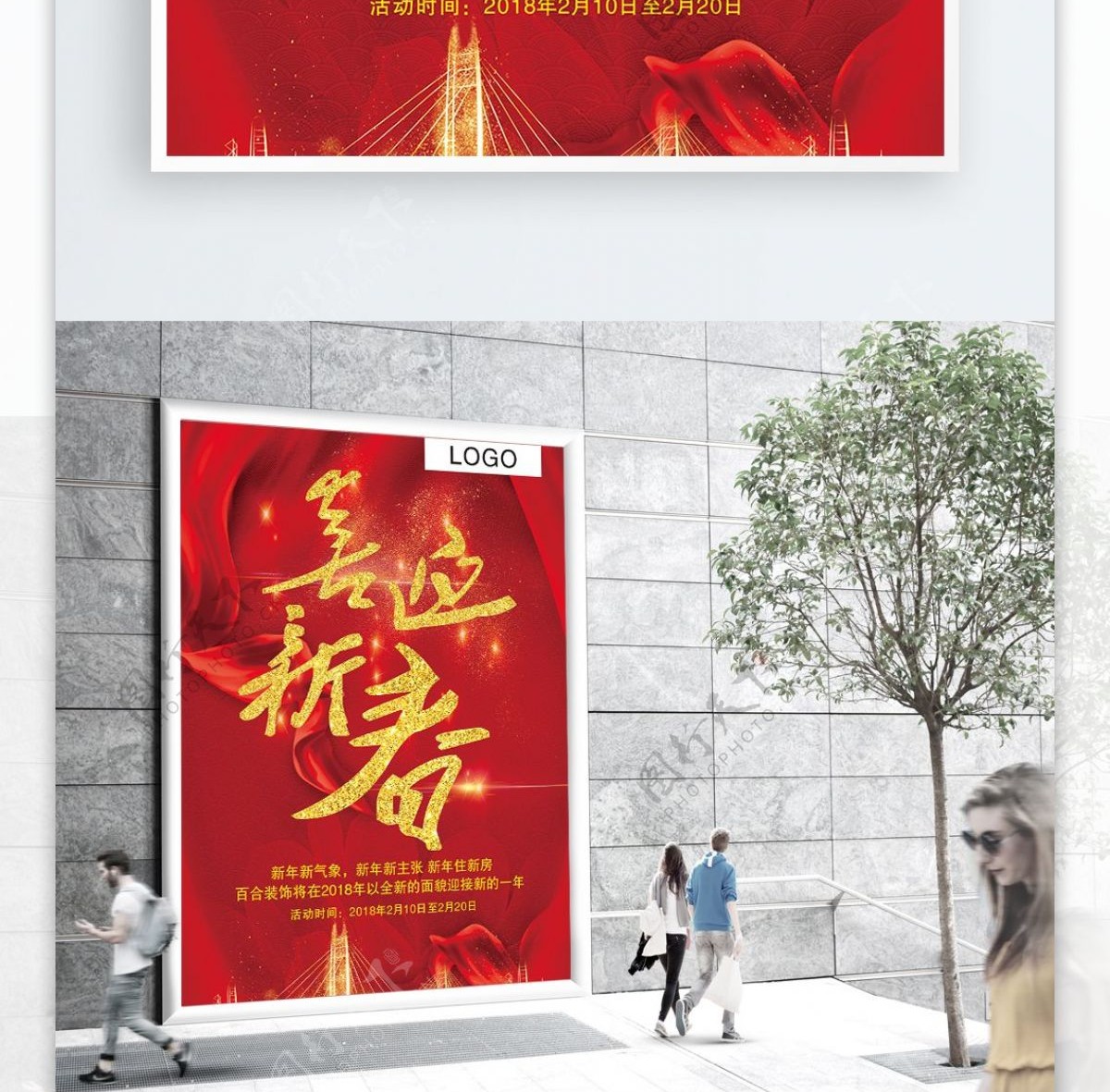 红色喜庆2018年新春节日海报